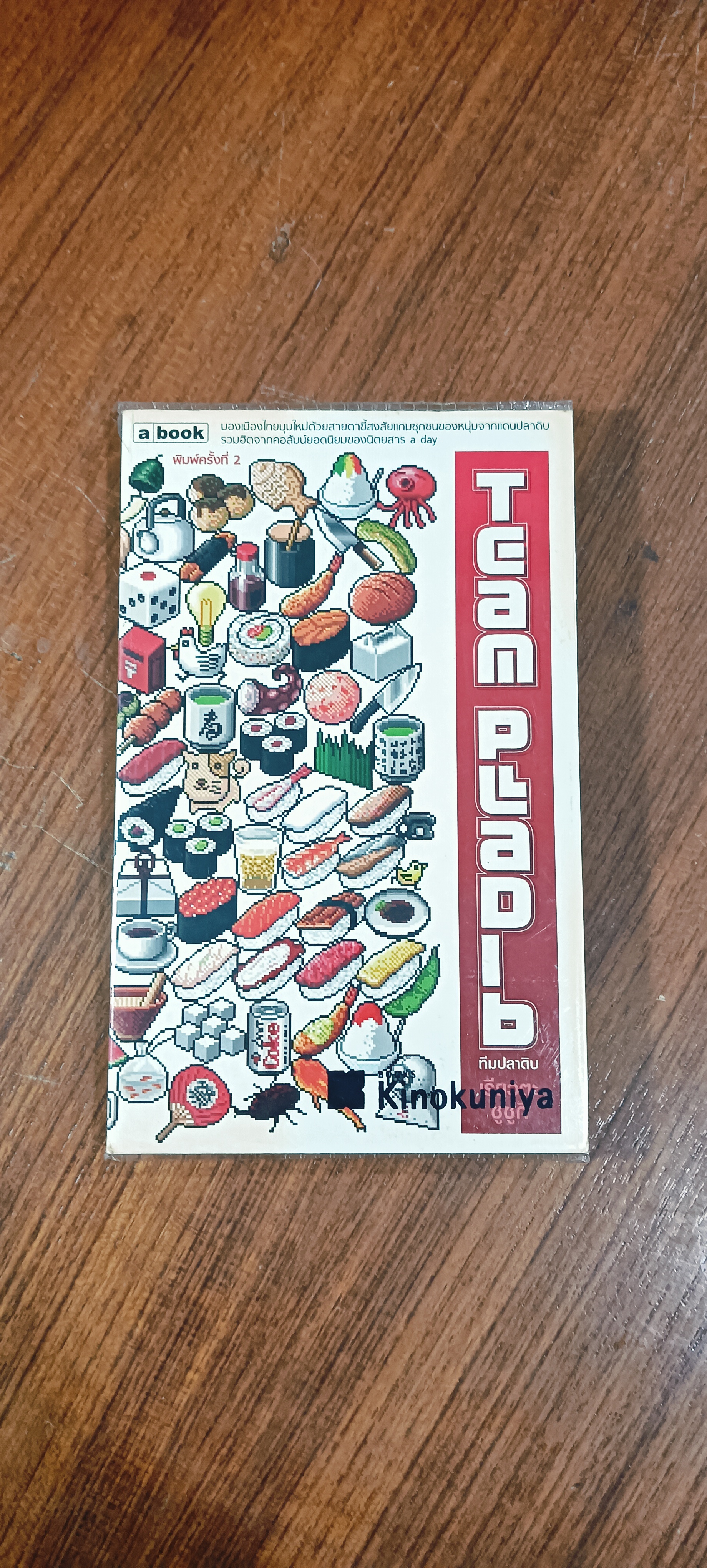 TEAM PLADIB ทีมปลาดิบ / เรียวตะ ซูซูกิ