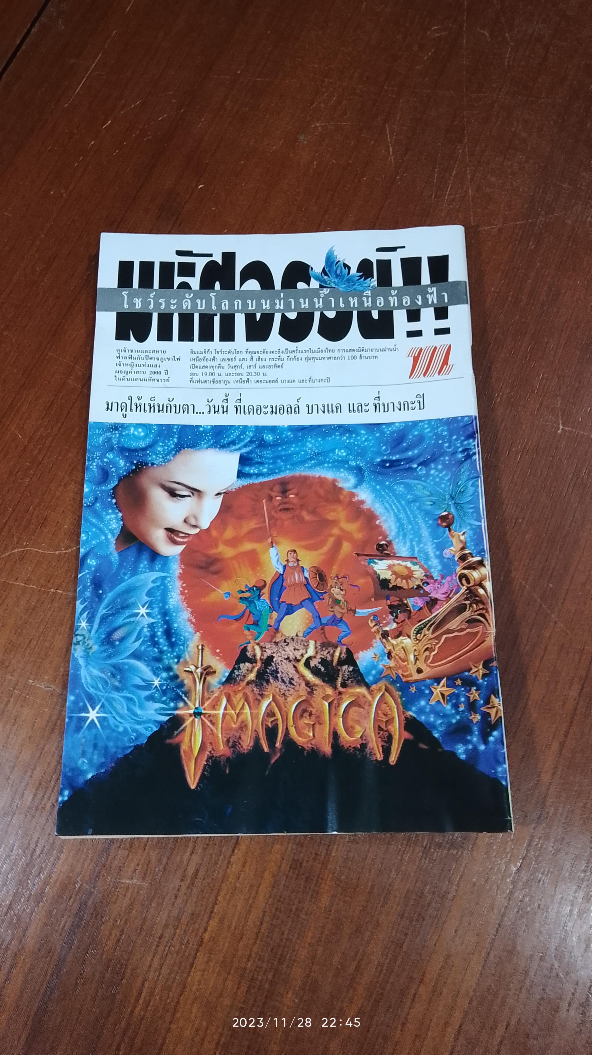 BATMAM แบทแมน ฉบับที่ 46 : เนชั่นคอมิคส์