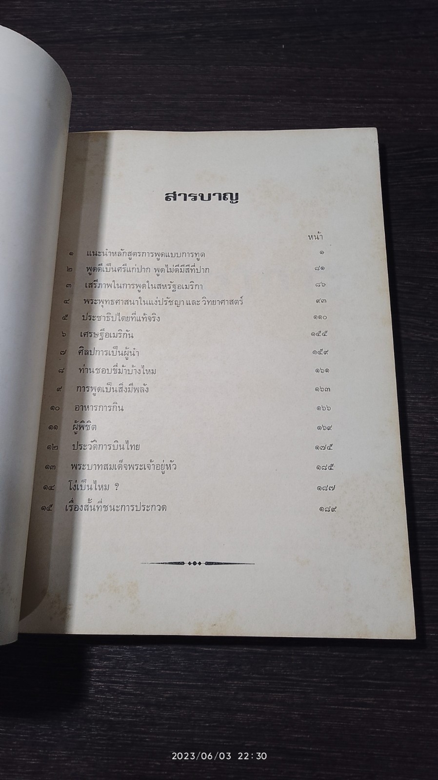 ชมรมฝึกพูดแบบการทูต ที่ระลึก การแจกประกาศนียบัตร รุ่น ๑ ถึง ๕ ๒๕๑๖