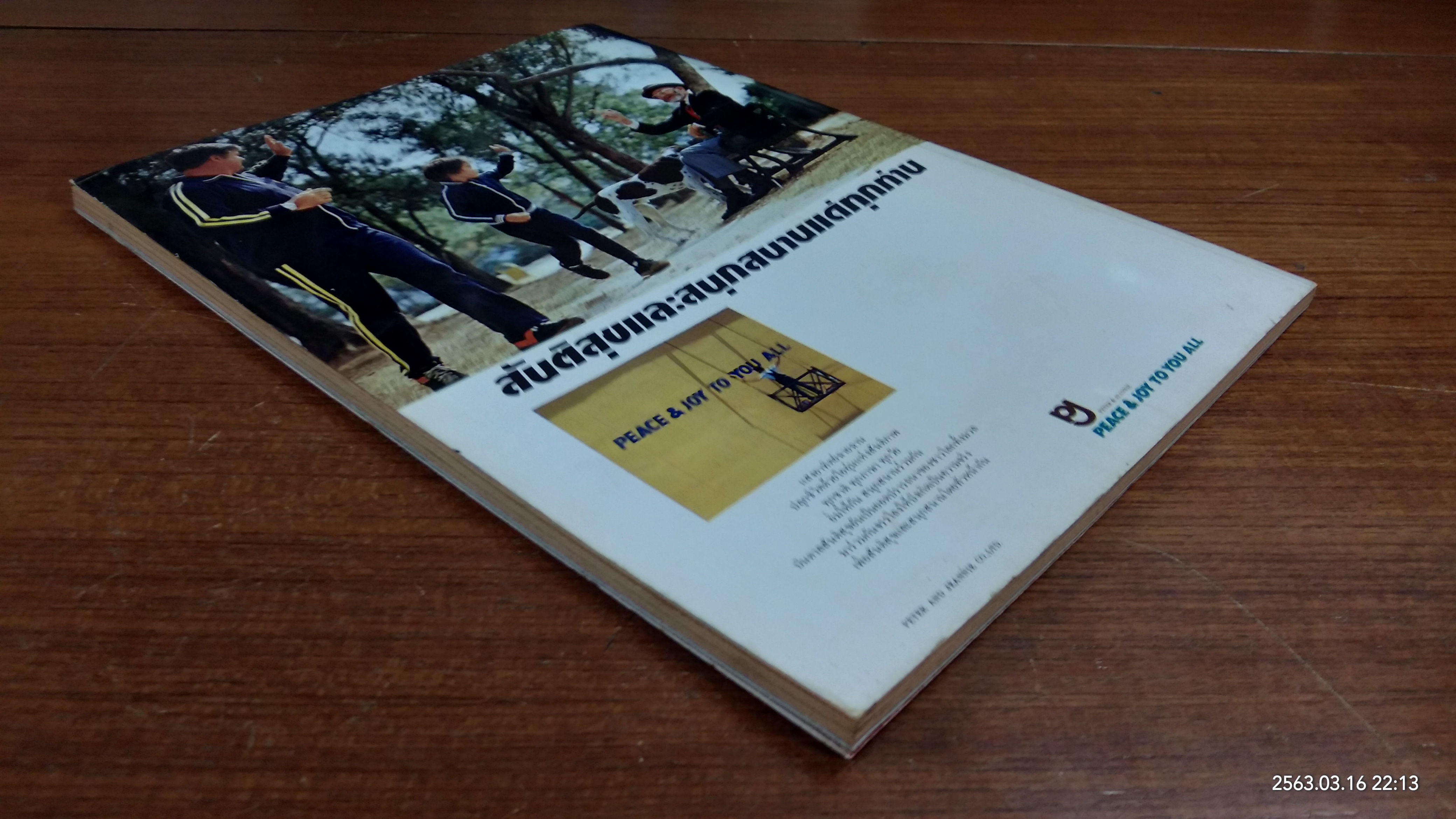 แมน ปีที่ 9 ฉบับที่ 75