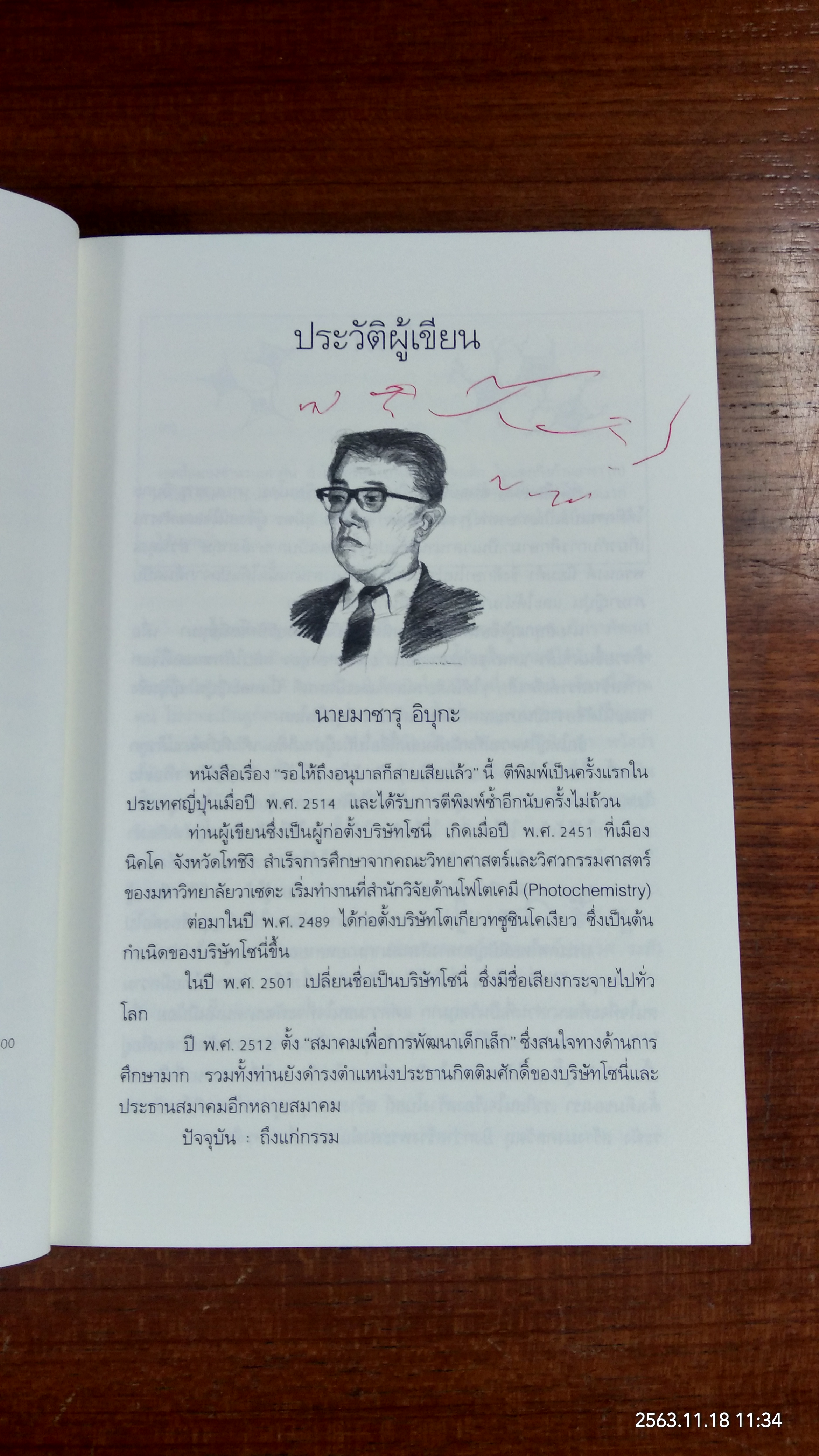 รอให้ถึงอนุบาลก็สายเสียแล้ว / มาซารุ อิบุกะ