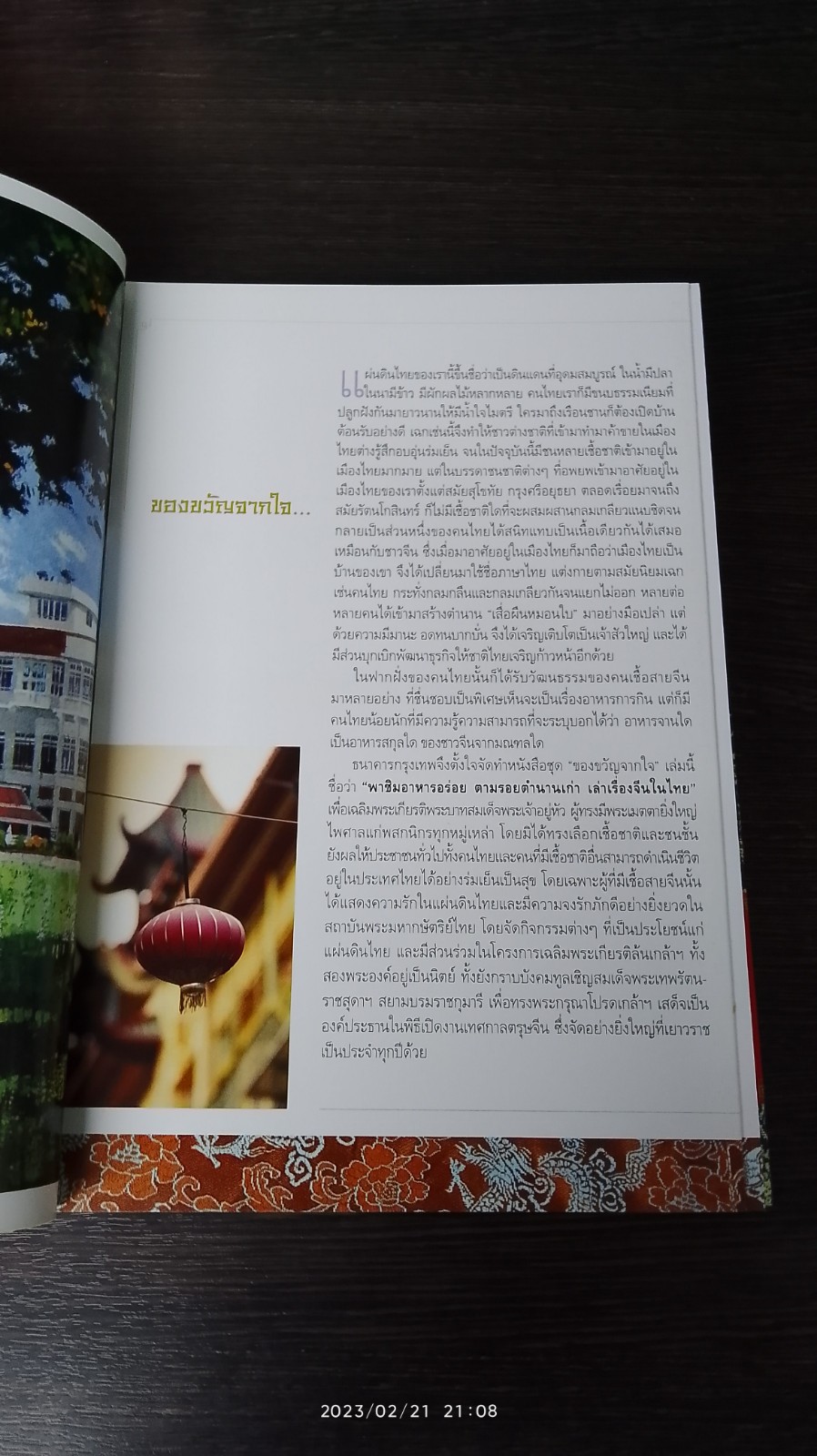 พาชิมอาหารอร่อย ตามรอยตำนานเก่า เล่าเรื่องจีนในไทย / ธนาคารกรุงเทพ