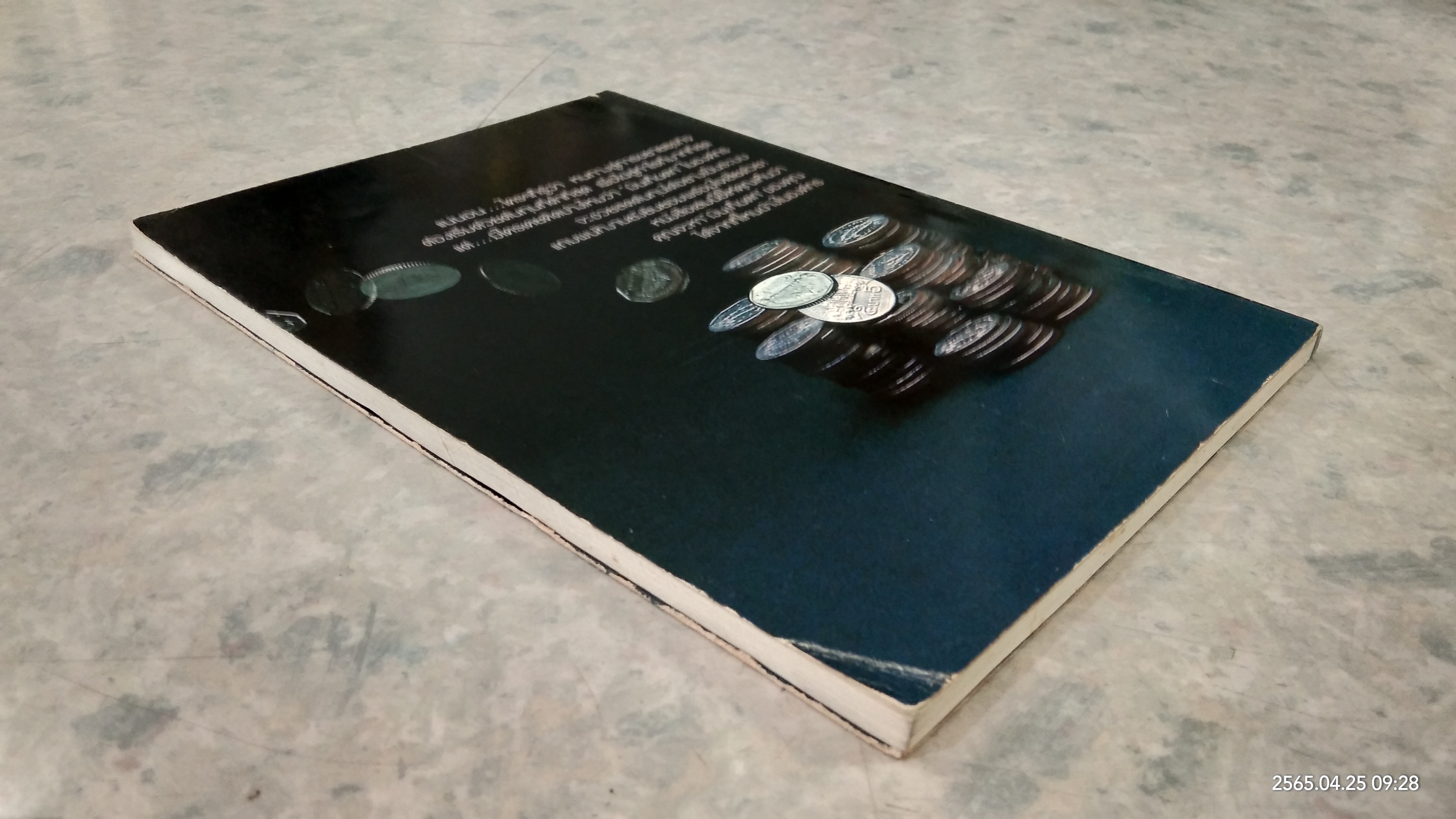 เงินเก็บตก / เกียรติศักดิ์ จีรเธียรมาก