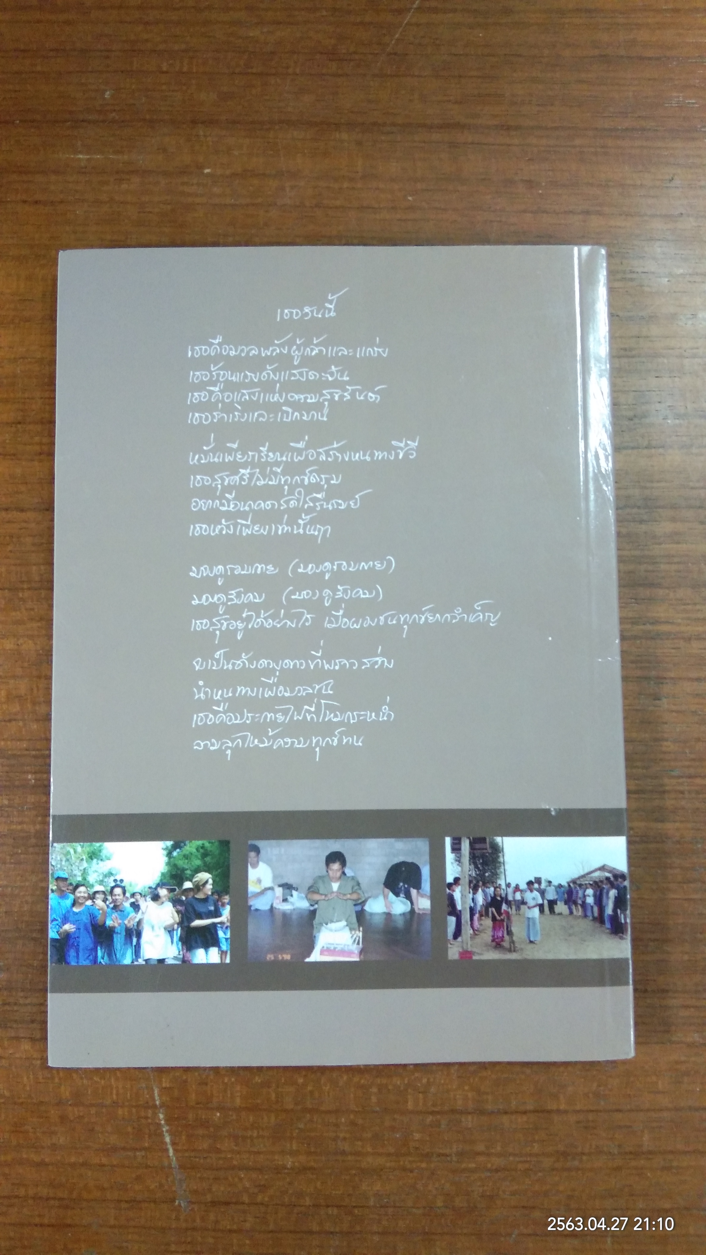 ตะเกียง บันทึกประวัติศาสตร์ 6 ทศวรรษ ขบวนการนักศึกษาบ้านเซเวียร์กับสังคมไทย / ปณิธาน กิจสกุล