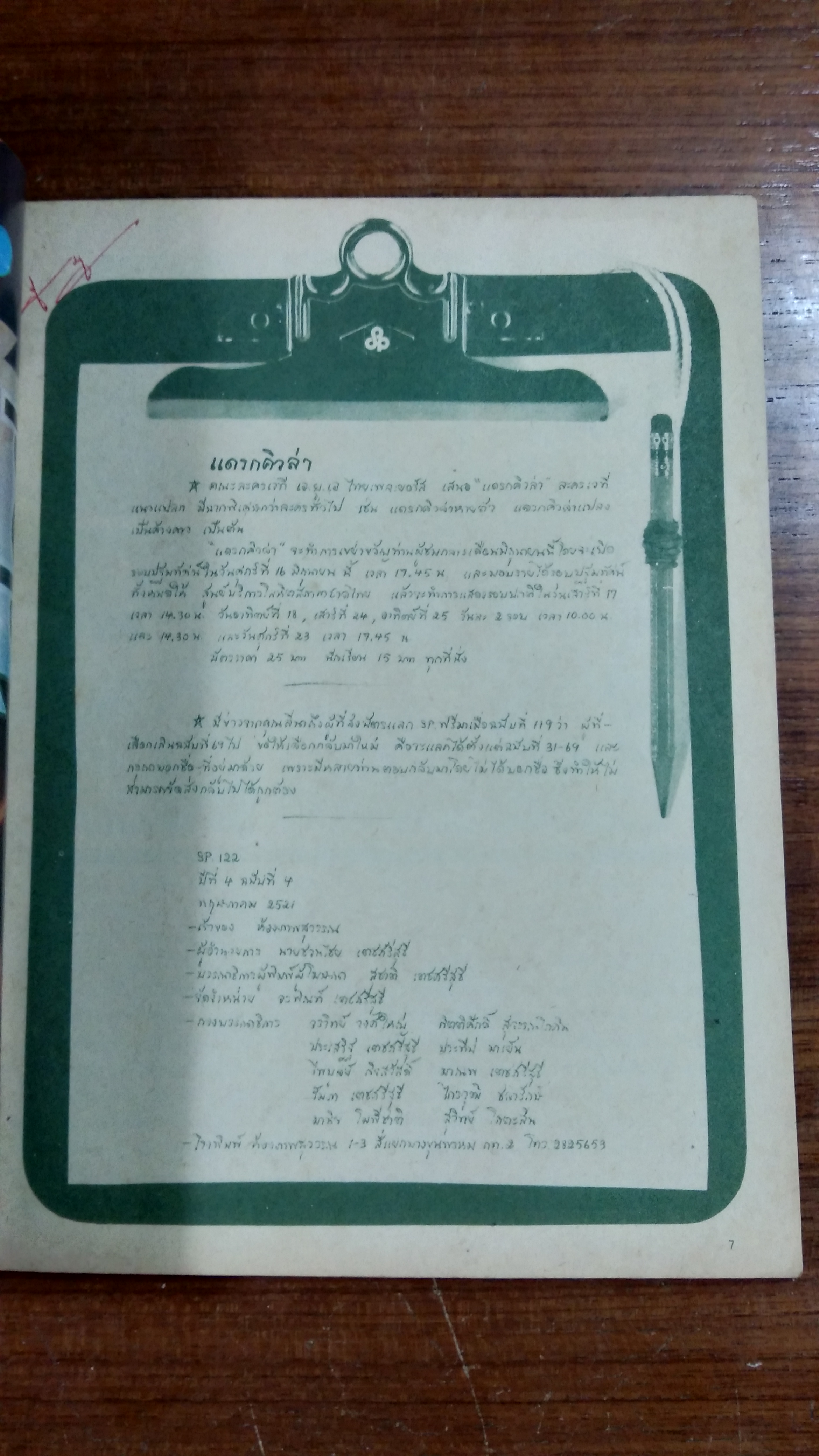 STARPICS : ปีที่ 4 ฉบับที่ 4 SP.122