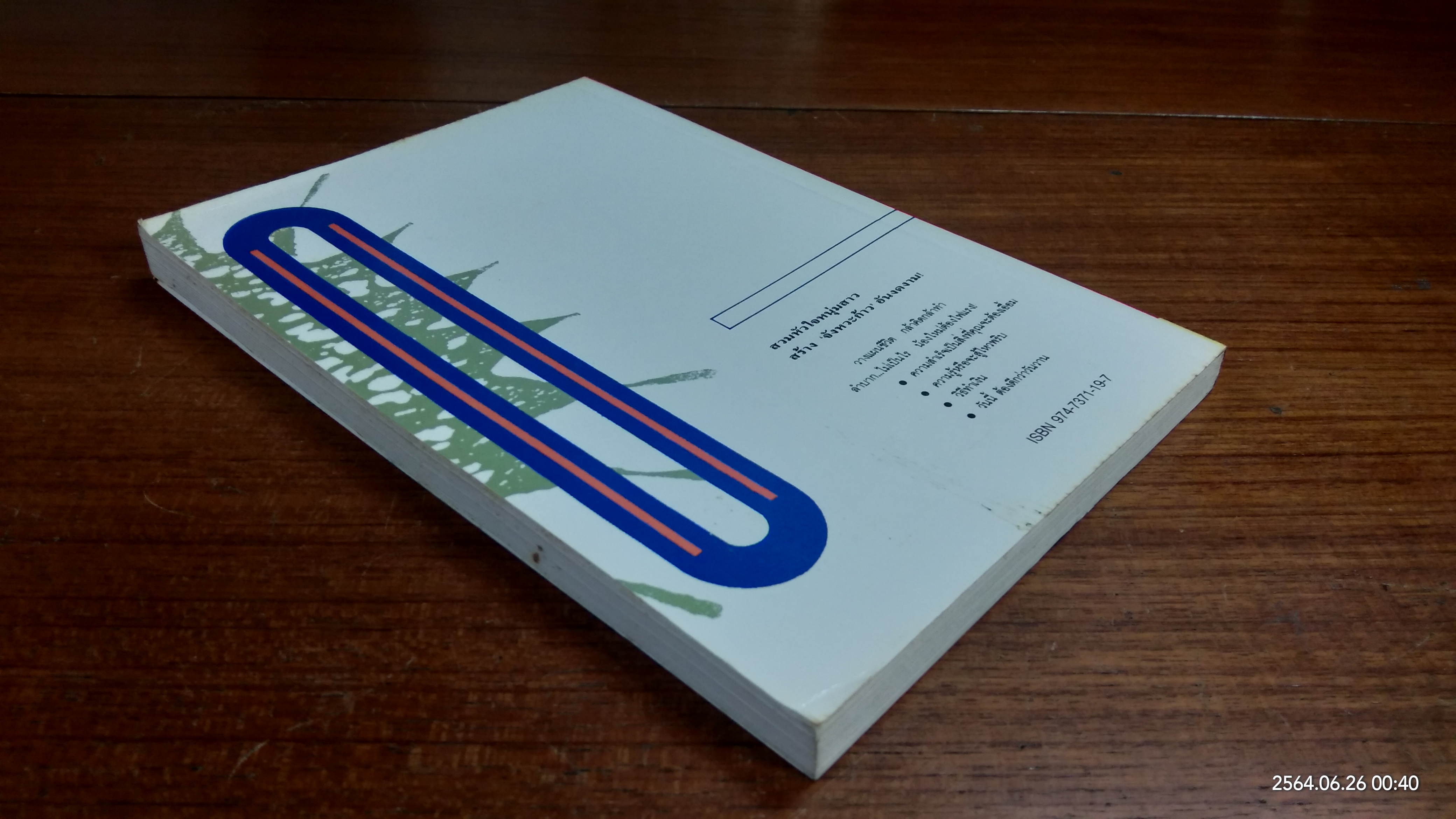 30 วัน..สูตรสู่ความสำเร็จ / ดร.อาร์เธอร์ พี. ปาเรรา