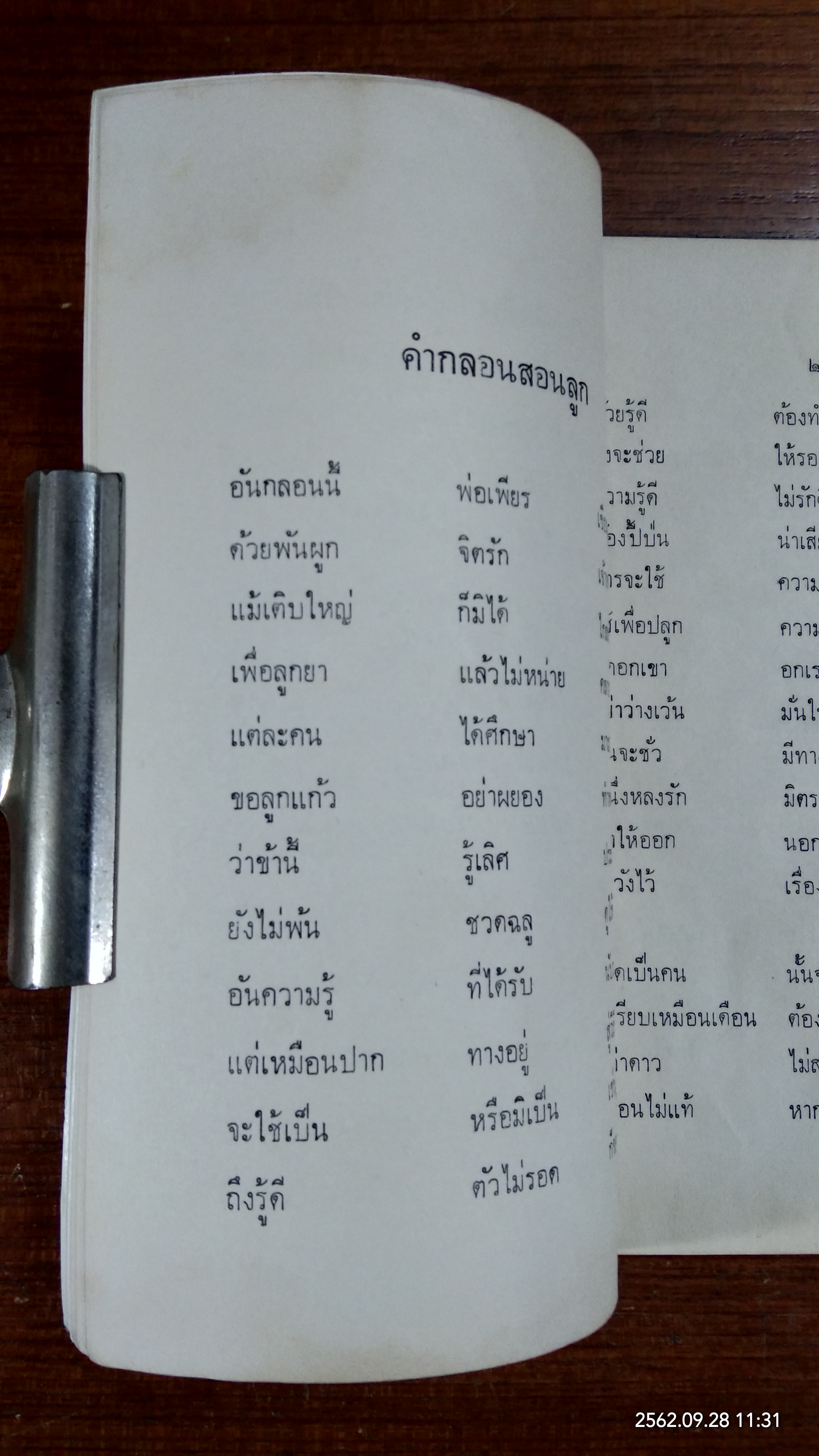 อนุสรณ์ในงานฌาปนกิจศพ นายมนตรี ศรีสมัย