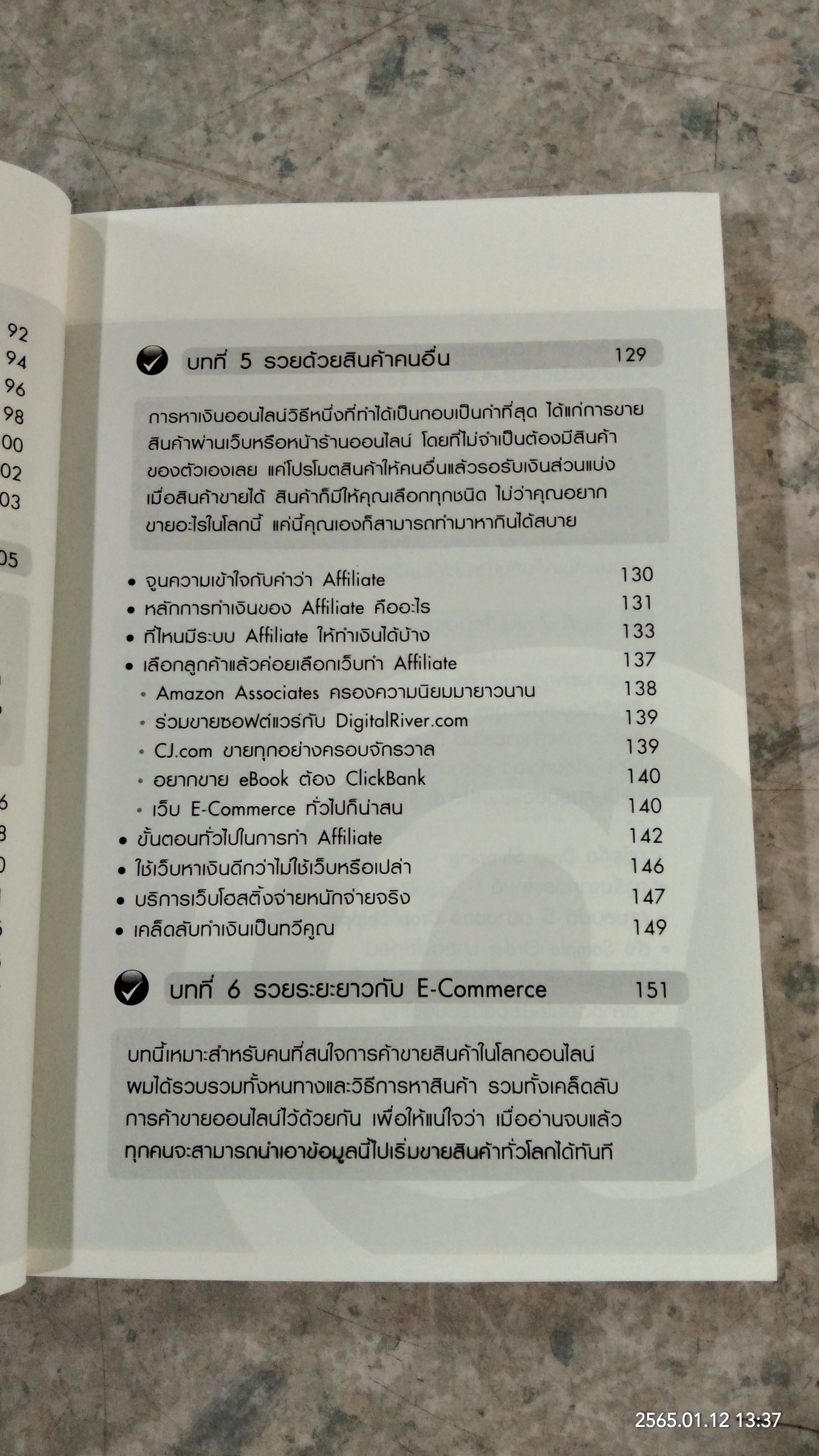 ผม รวยออนไลน์ ได้ยังไง / อนุชา ลีวรกุล
