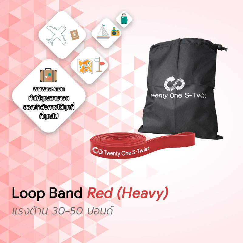 ยางยืดออกกำลังกายแบบห่วง Loop Band Red (Heavy)