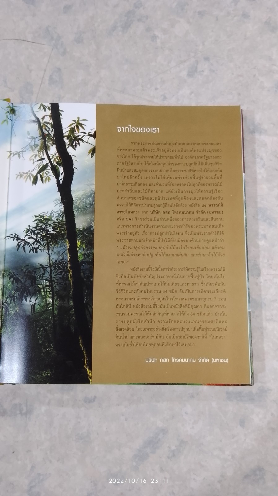 ๘๔ พรรณไม้ถวายในหลวง (ปกแข็ง)