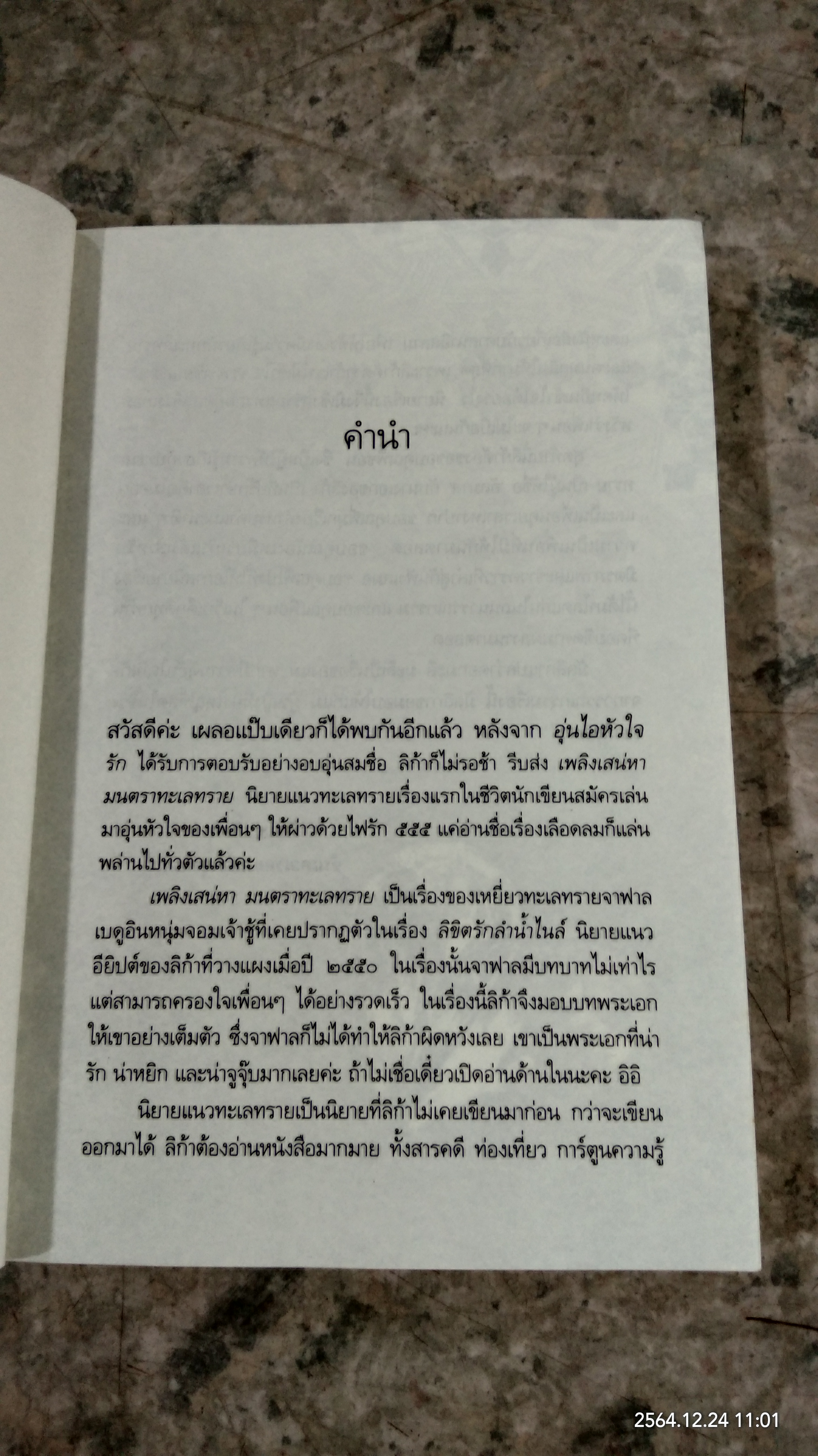 เพลิงเสน่หา มนตราทะเลทราย / มัลลิกา