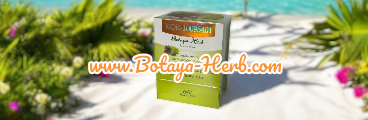 โบทาย่า เฮิร์บ Botaya-Herb.com
