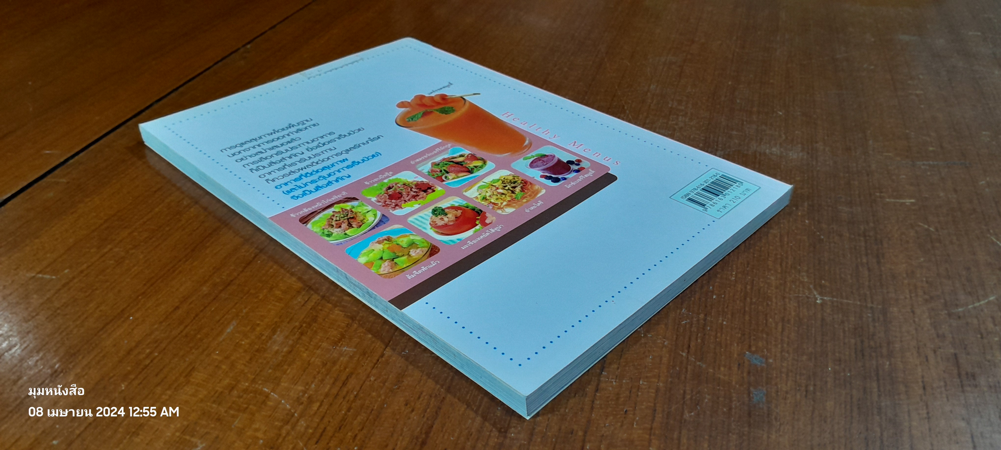 เมนูสุขภาพ อาหารบำรุงหัวใจ / อ.อรุณพัฒน์