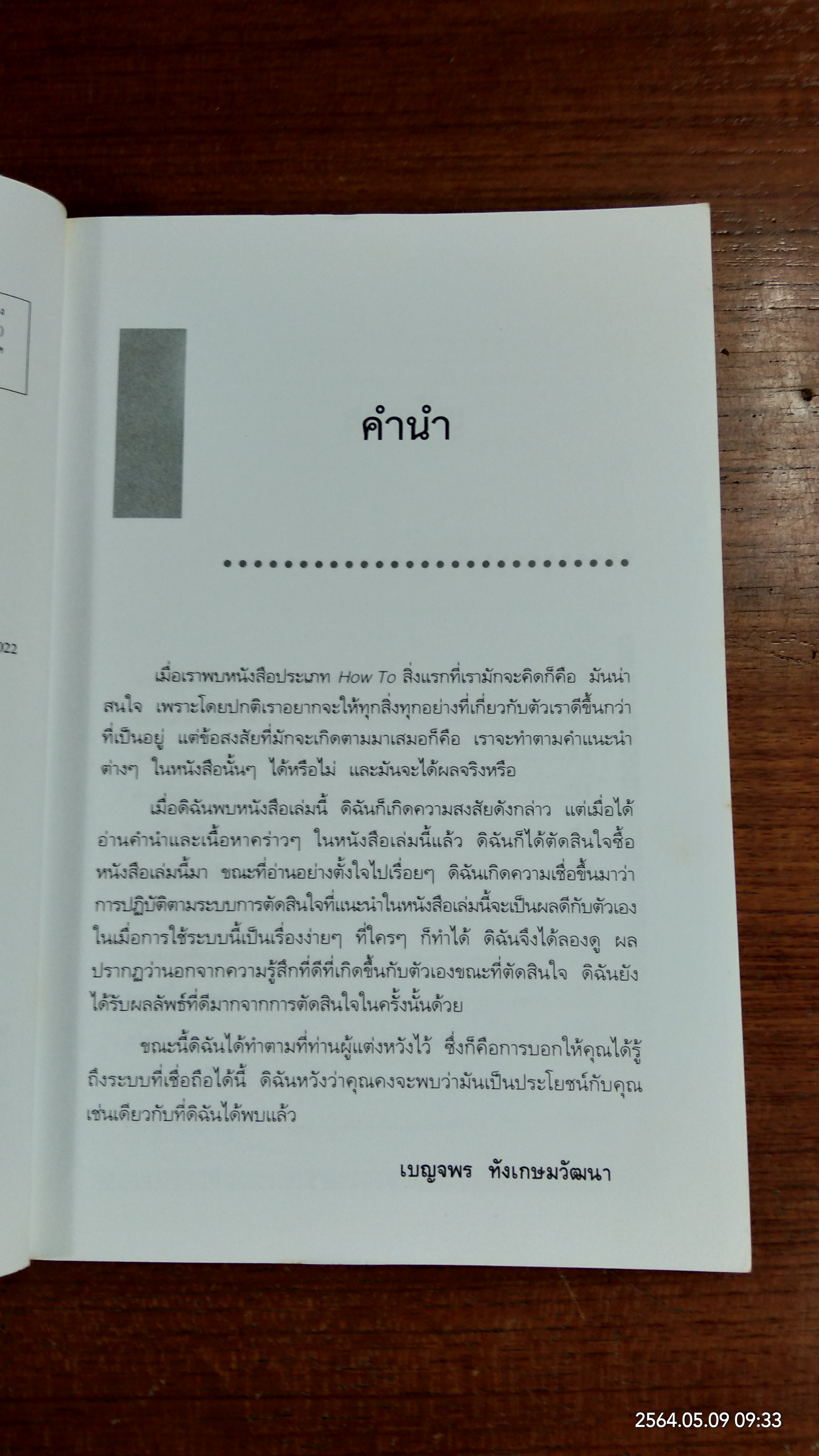 ระบบตัดสินใจไม่ให้พลาด / จอห์นสัน สเปนเซอร์