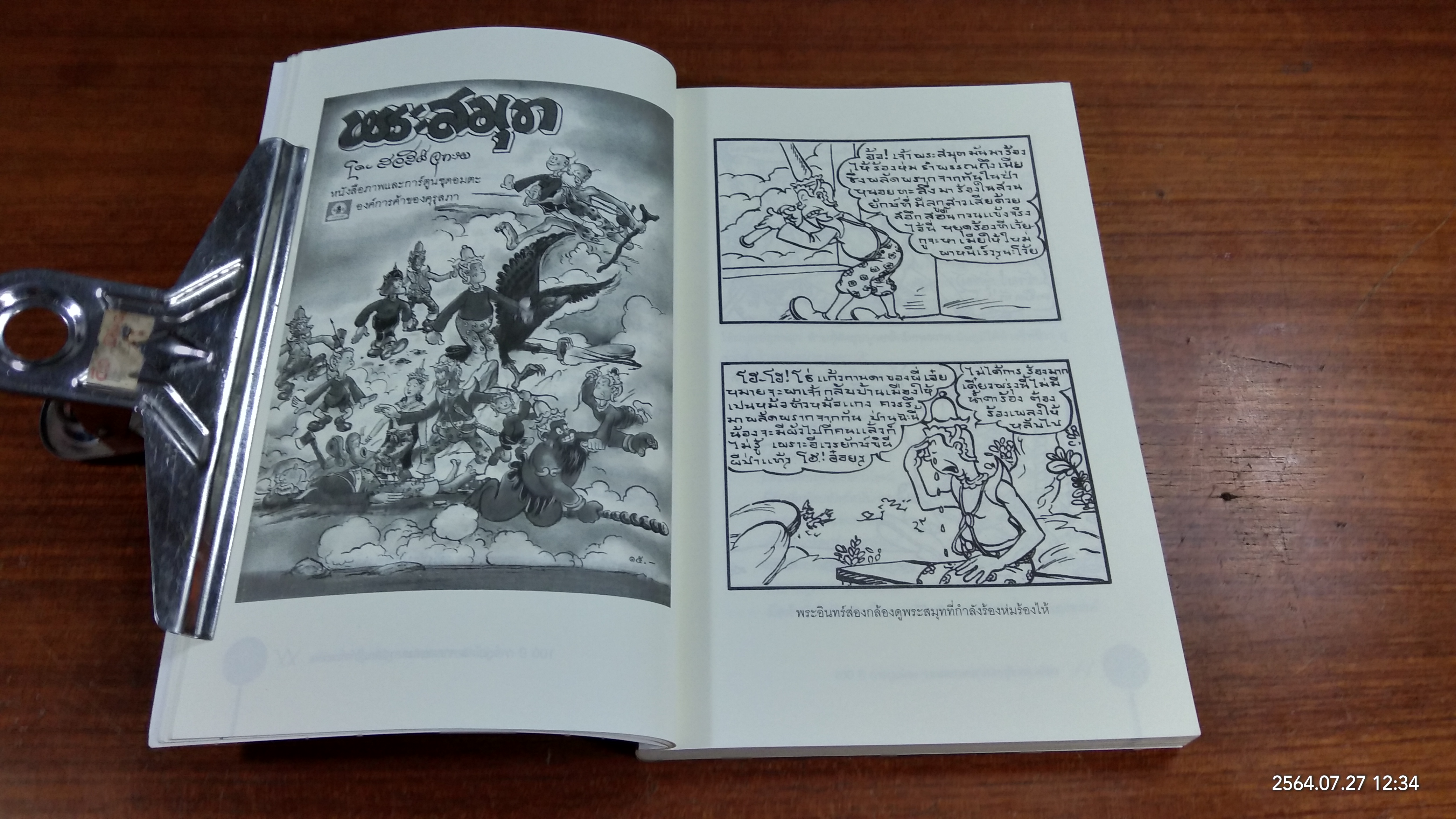 100 ปี การ์ตูนไทย จากสยามคลาสสิกสู่ไทยโมเดิร์น / นายแพทย์ประเสริฐ ผลิตผลการพิมพ์