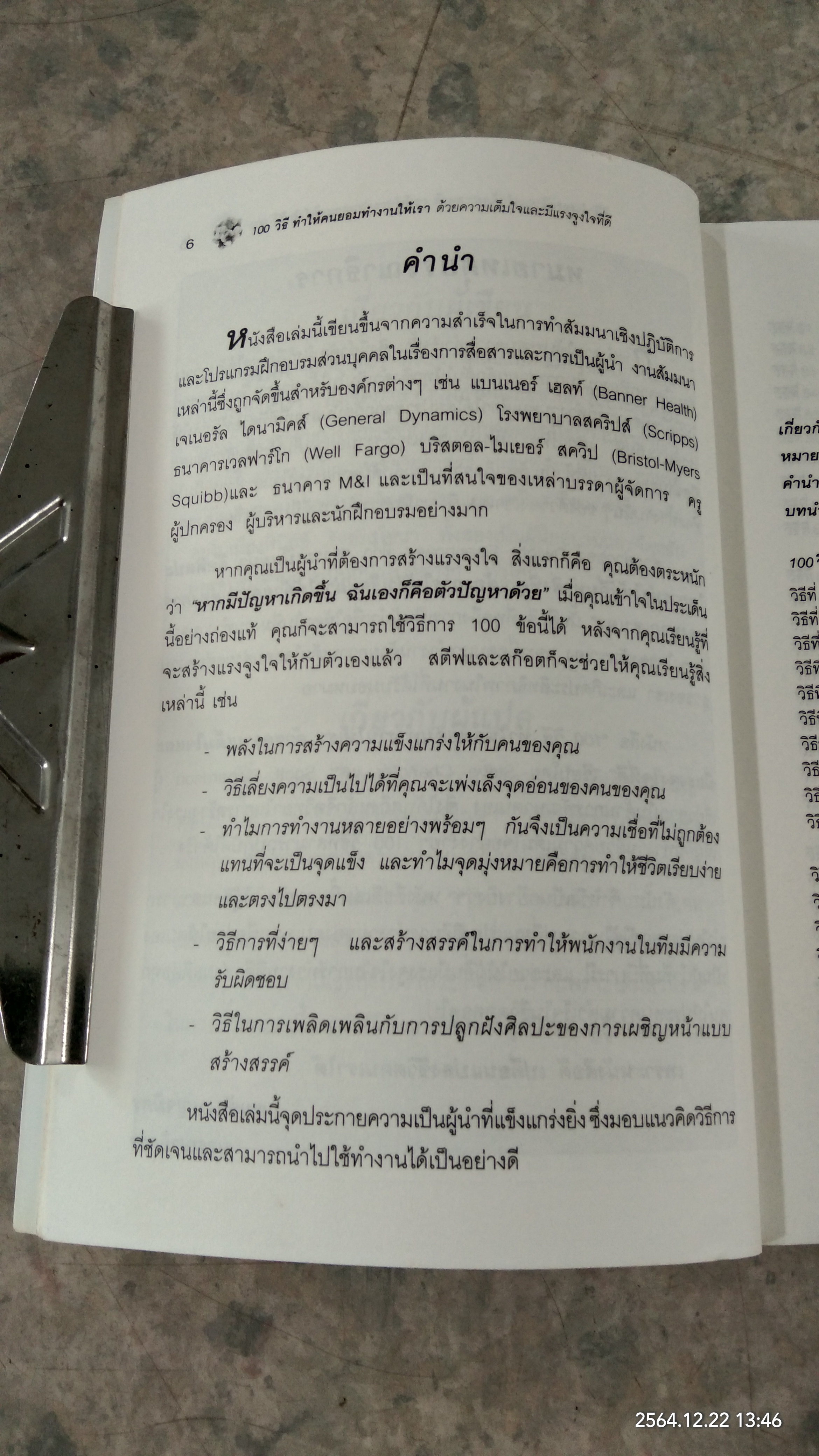 100 วิธี ทำให้คนยอมทำงานให้เรา / สุดาวรรณ อริยะทรัพย์ แปล
