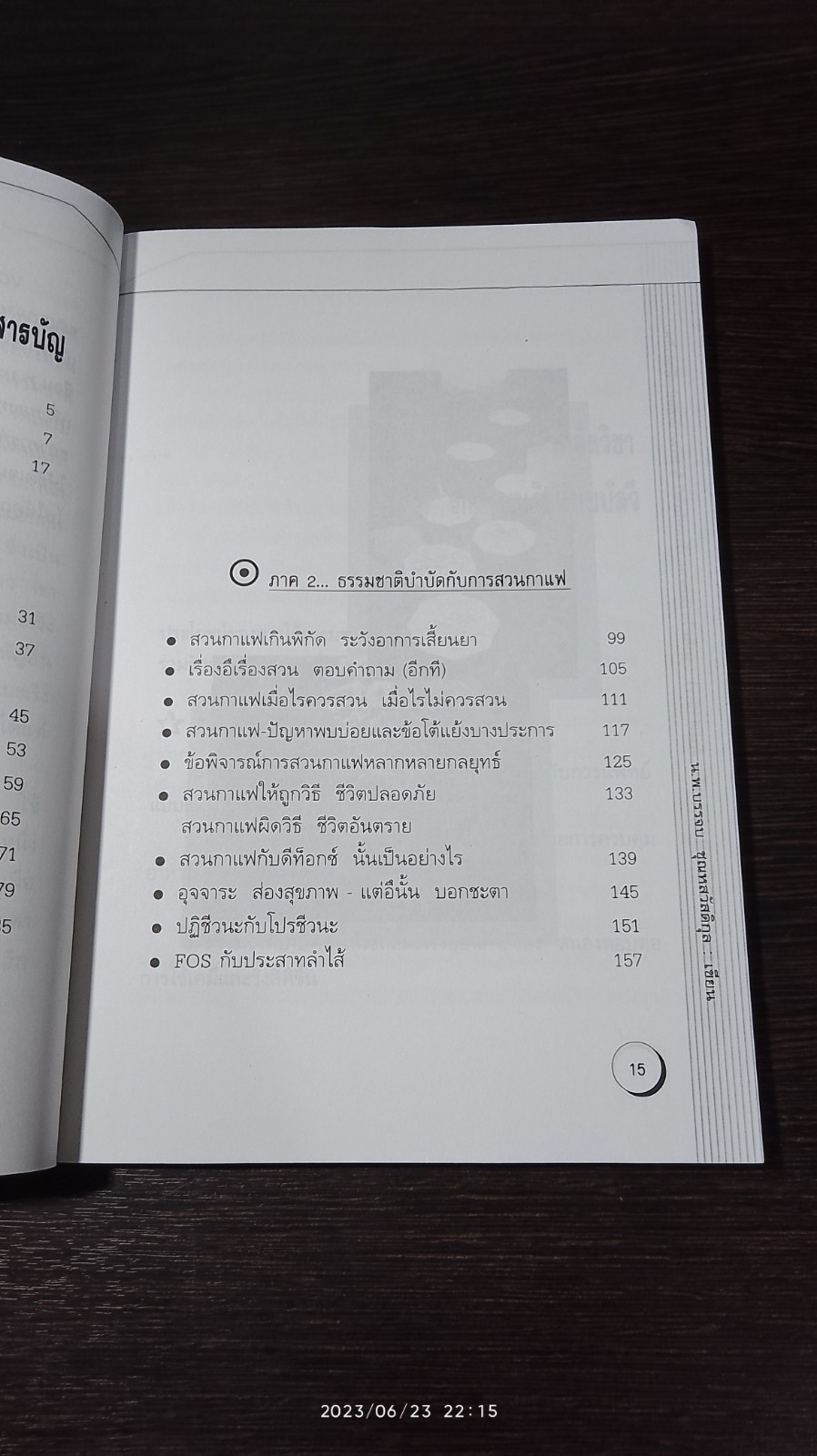 ธรรมชาติบำบัดในมือแพทย์ / น.พ.บรรจบ ชุณหสวัสดิกุล