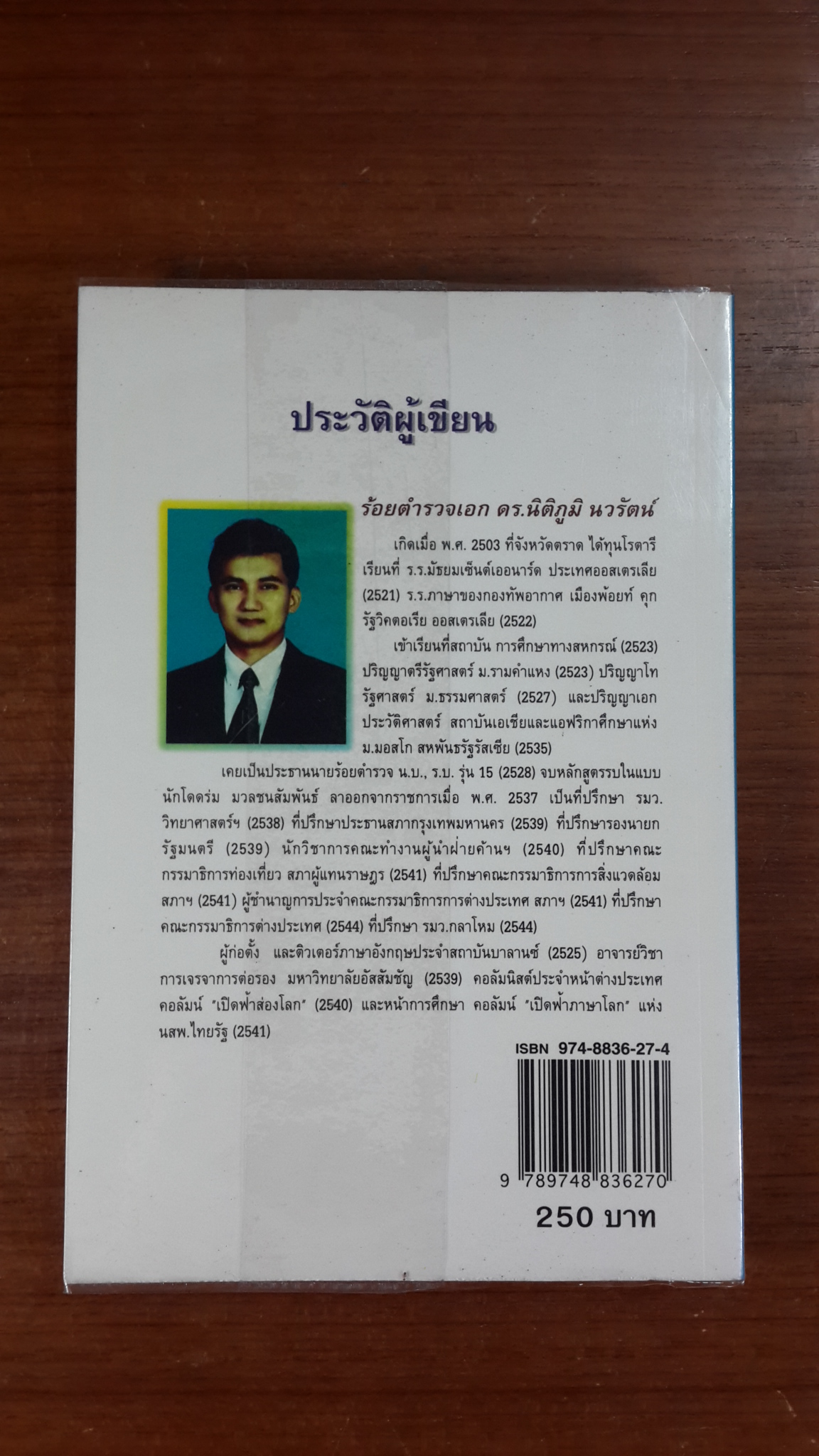 เปิดฟ้าส่องโลก เล่ม 4 / นิติภูมิ นวรัตน์