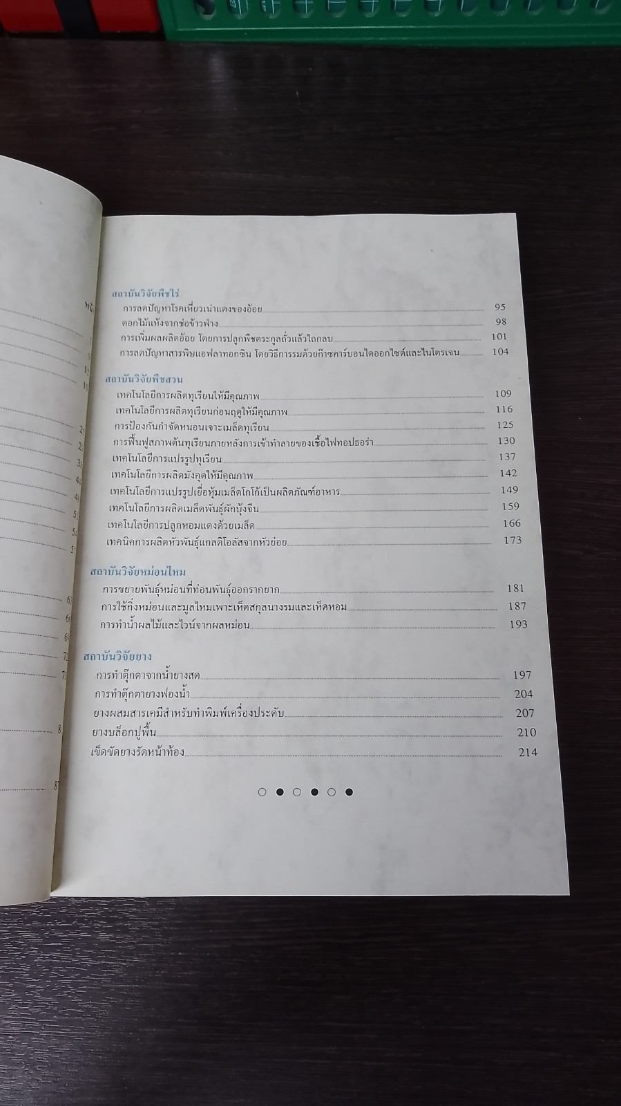 เอกสารวิชาการ : เทคโนโลยีการเกษตร-เครื่องจักรกลการเกษตร ฉลองสิริราชสมบัติครบ ๕๐ ปี พุทธศักราช ๒๕๓๙ / กรมวิชาการเกษตร