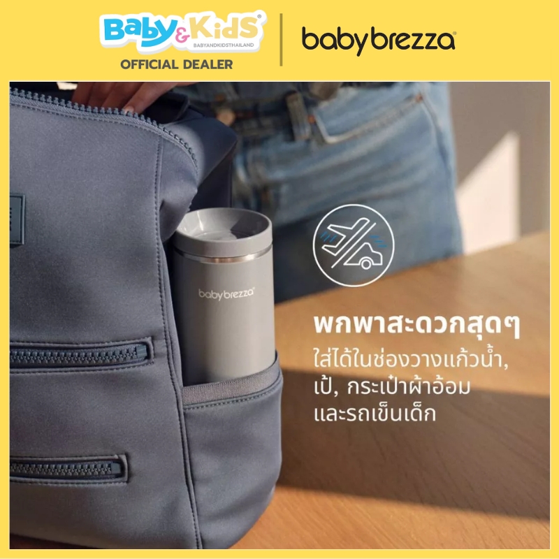 Baby Brezza เครื่องอุ่นนมพกพา SuperFast อุ่นเร็วสุด ไร้สาย อุ่นได้สูงสุด 8 ขวดต่อการชาร์จ 1 ครั้ง