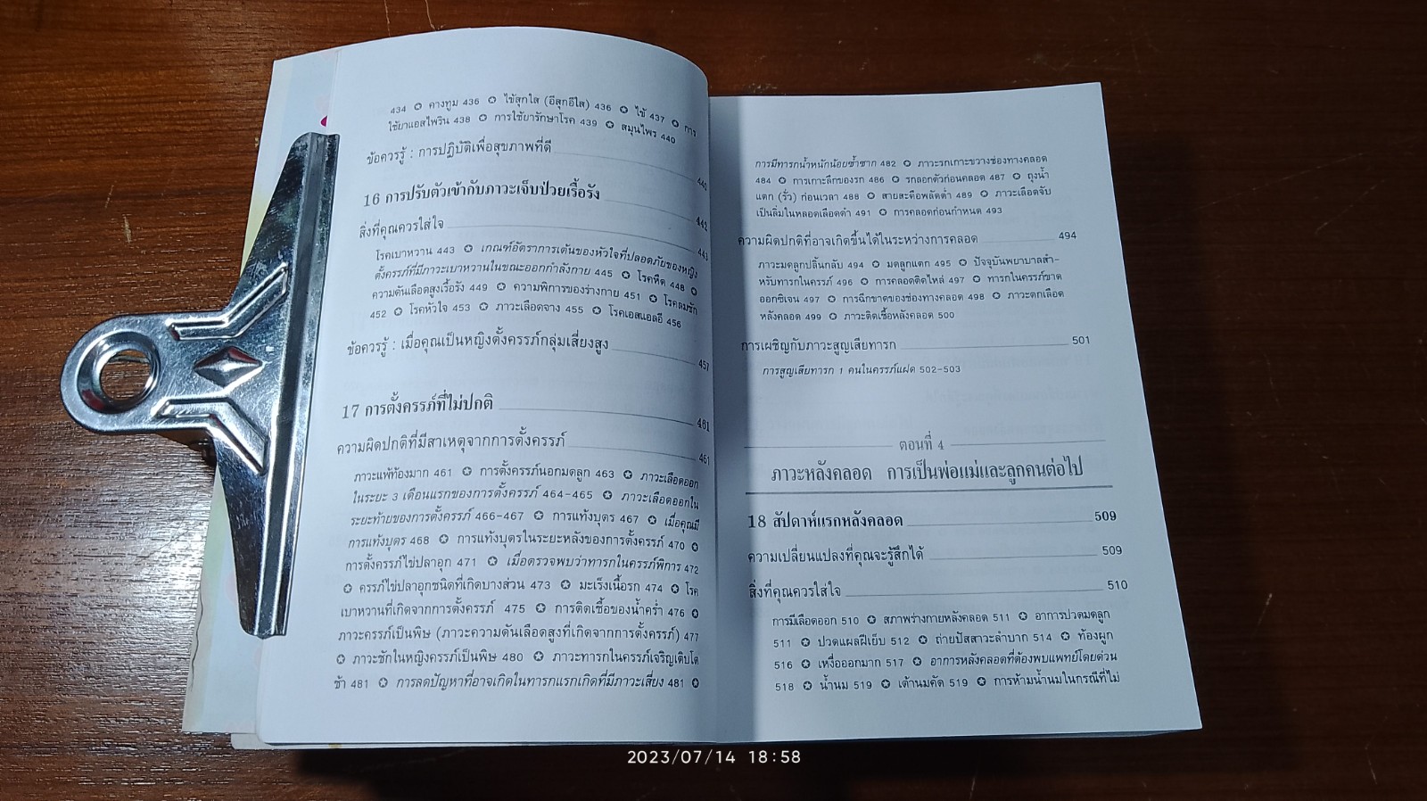 กว่าจะเป็นแม่ / ผศ.พวงน้อย สาครรัตนกุล