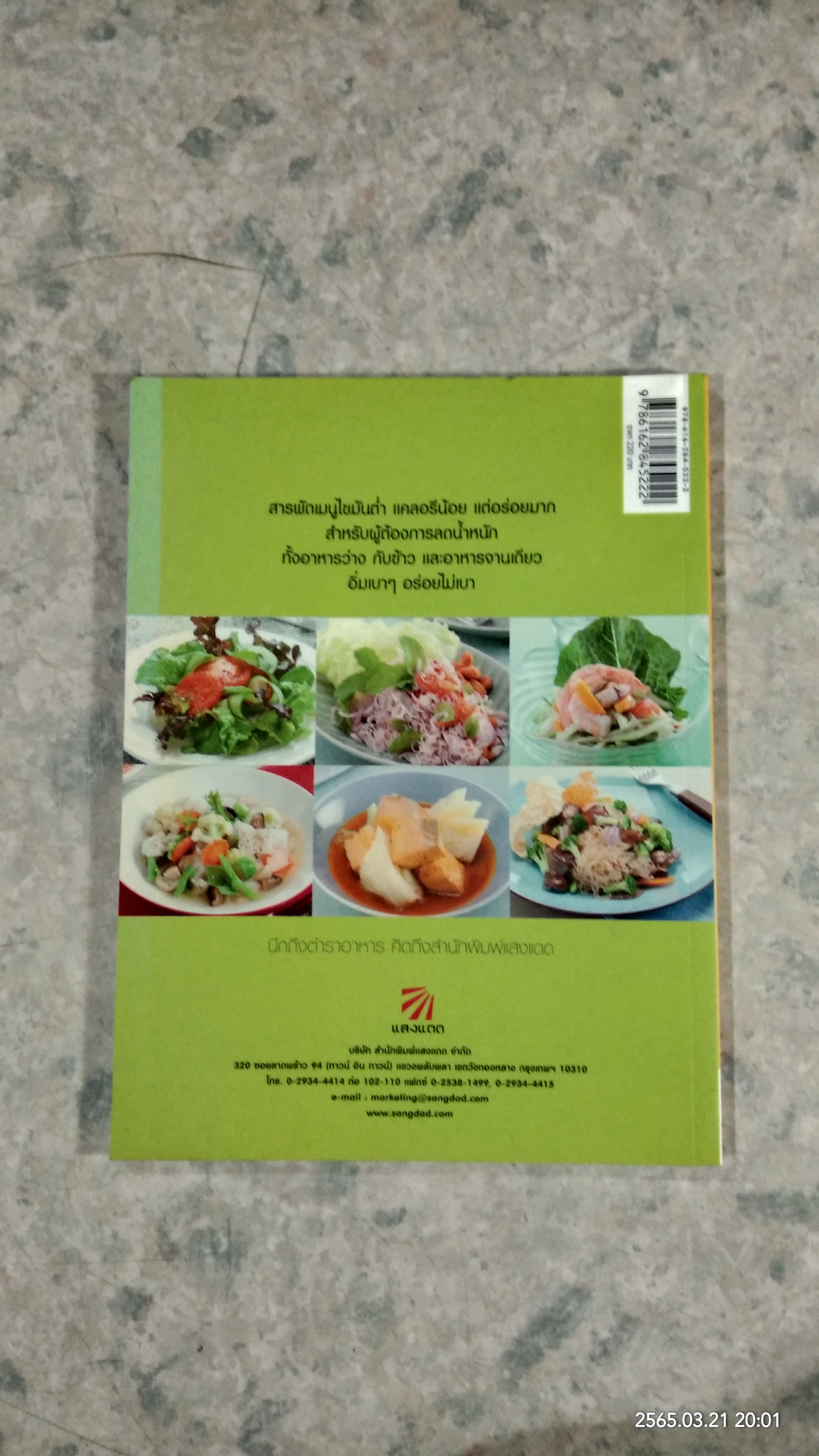 เมนูเด็ดลดน้ำหนัก คุณทำได้ / แสงแดด