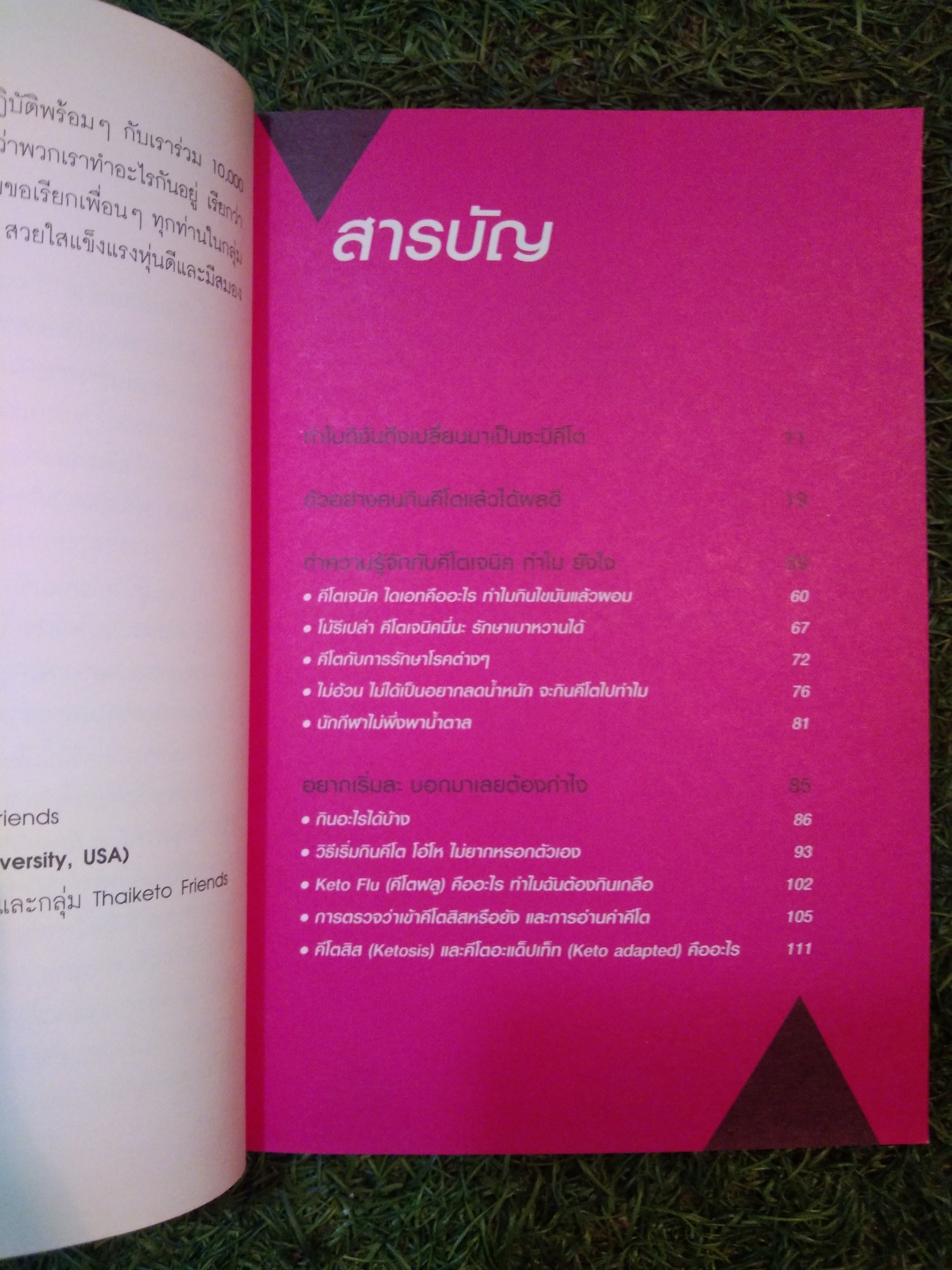 KETOGENIC DIET WHAT THE FAT!!! มหัศจรรย์ไขมัน ยิ่งกินยิ่งผอม / ไอซ์ THAI KETO PAL