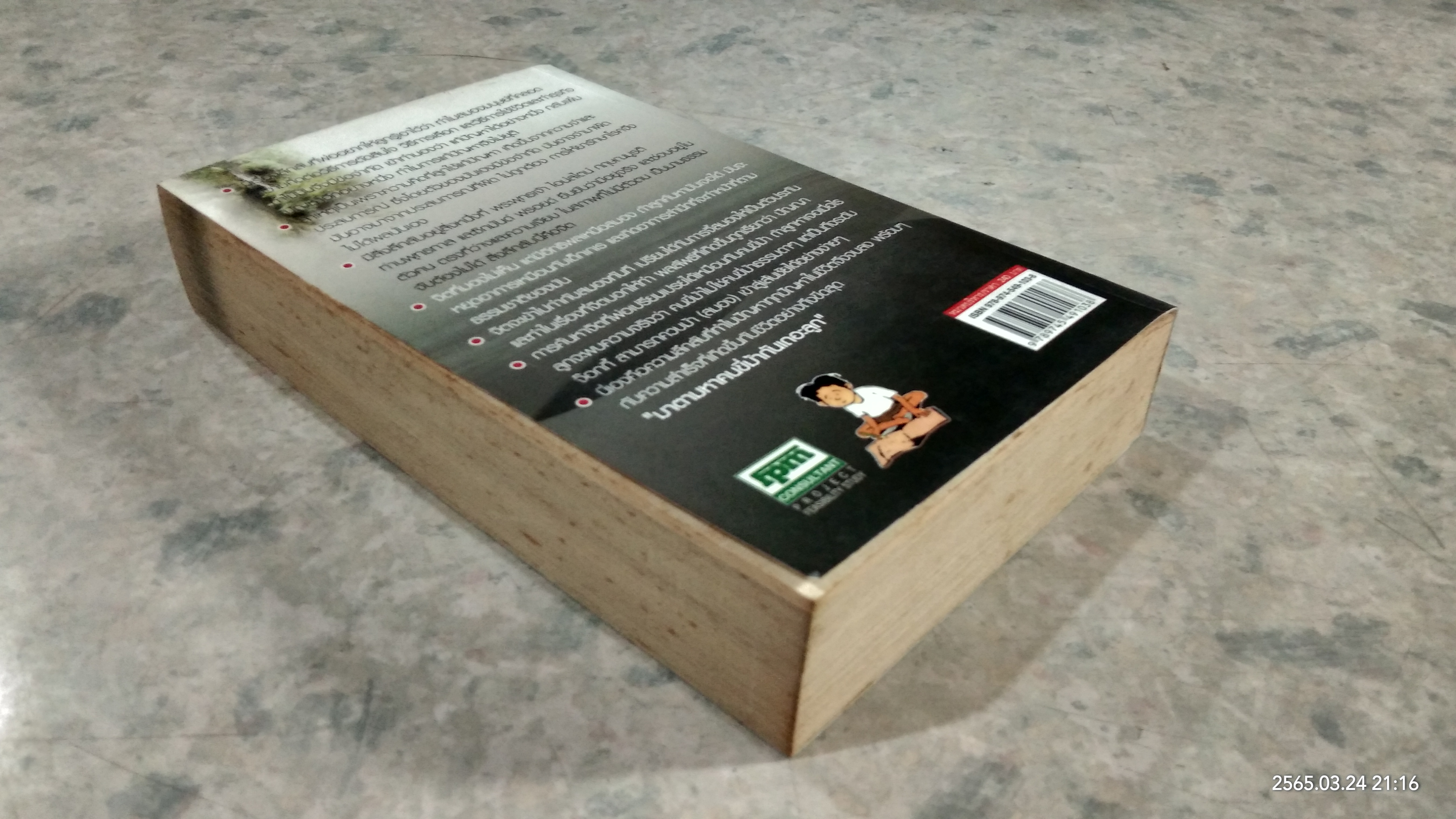 ก่อนพ่อตาย 4 / ชาย กิตติคุณาภรณ์