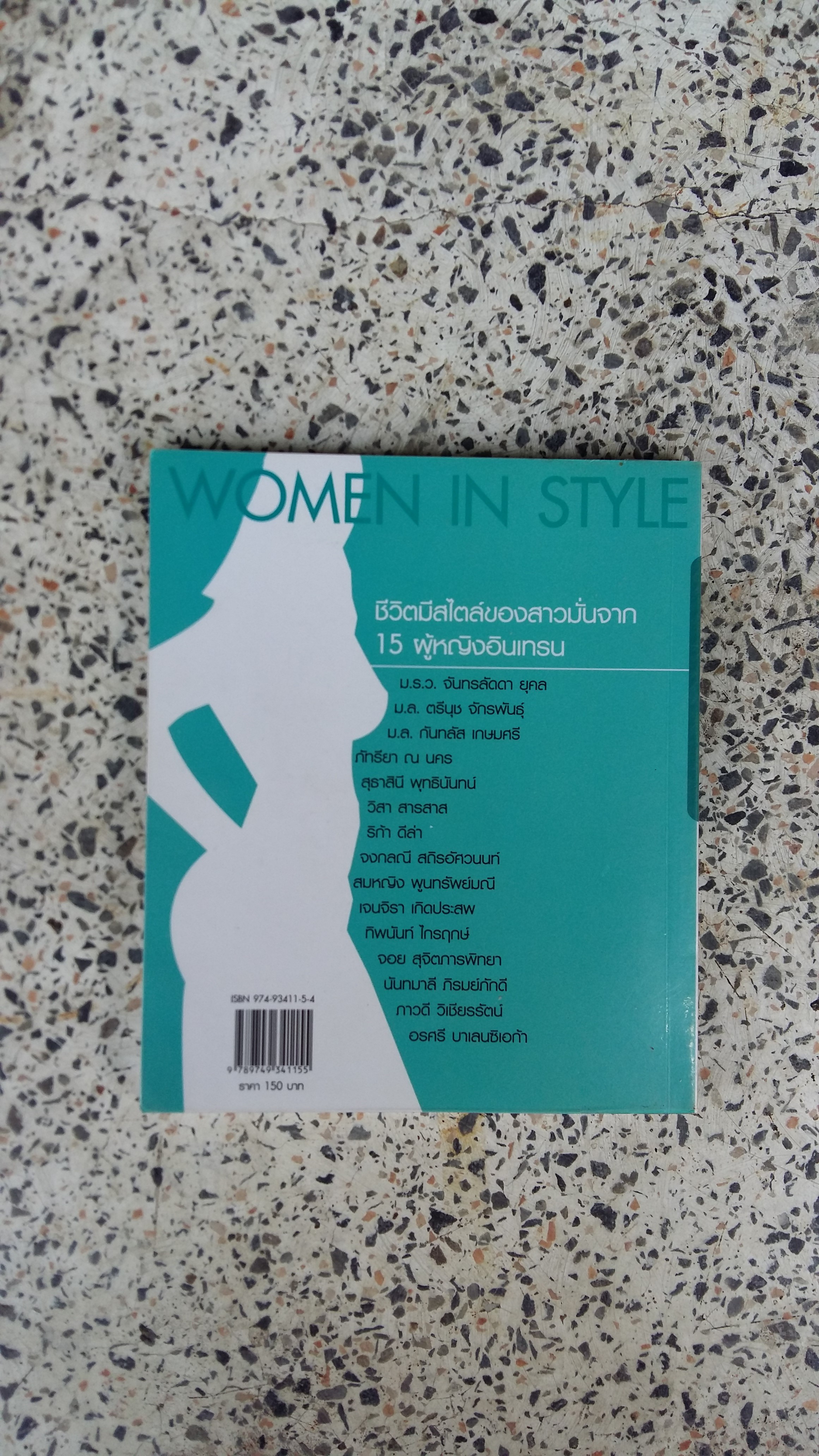 WOMEN IN STYLE / สาวรุ่นใหม่ หัวใจติดปีก