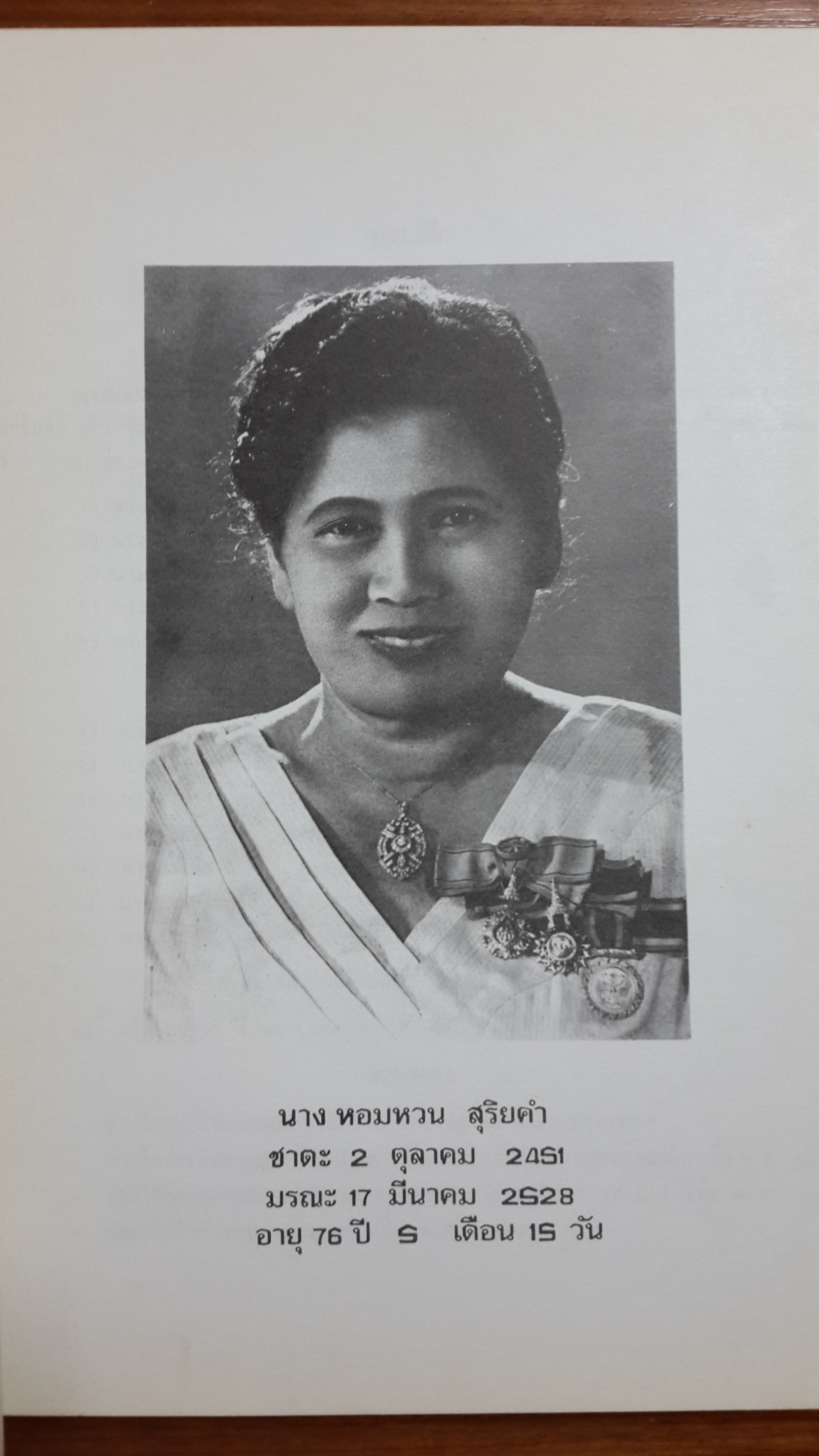 พระราชหัตถเลขาสมเด็จพระปิยมหาราช : ตำนานไม้ต่างประเทศบางชะนิดในเมืองไทย : การอนุรักษ์ต้นไม้ใหญ่ในงานก่อสร้าง เทคนิคและการศัลยกรรม / พิมพ์เป็นที่ระลึกในงานพระราชทานเพลิงศพ นาง หอมหวน สุริยคำ