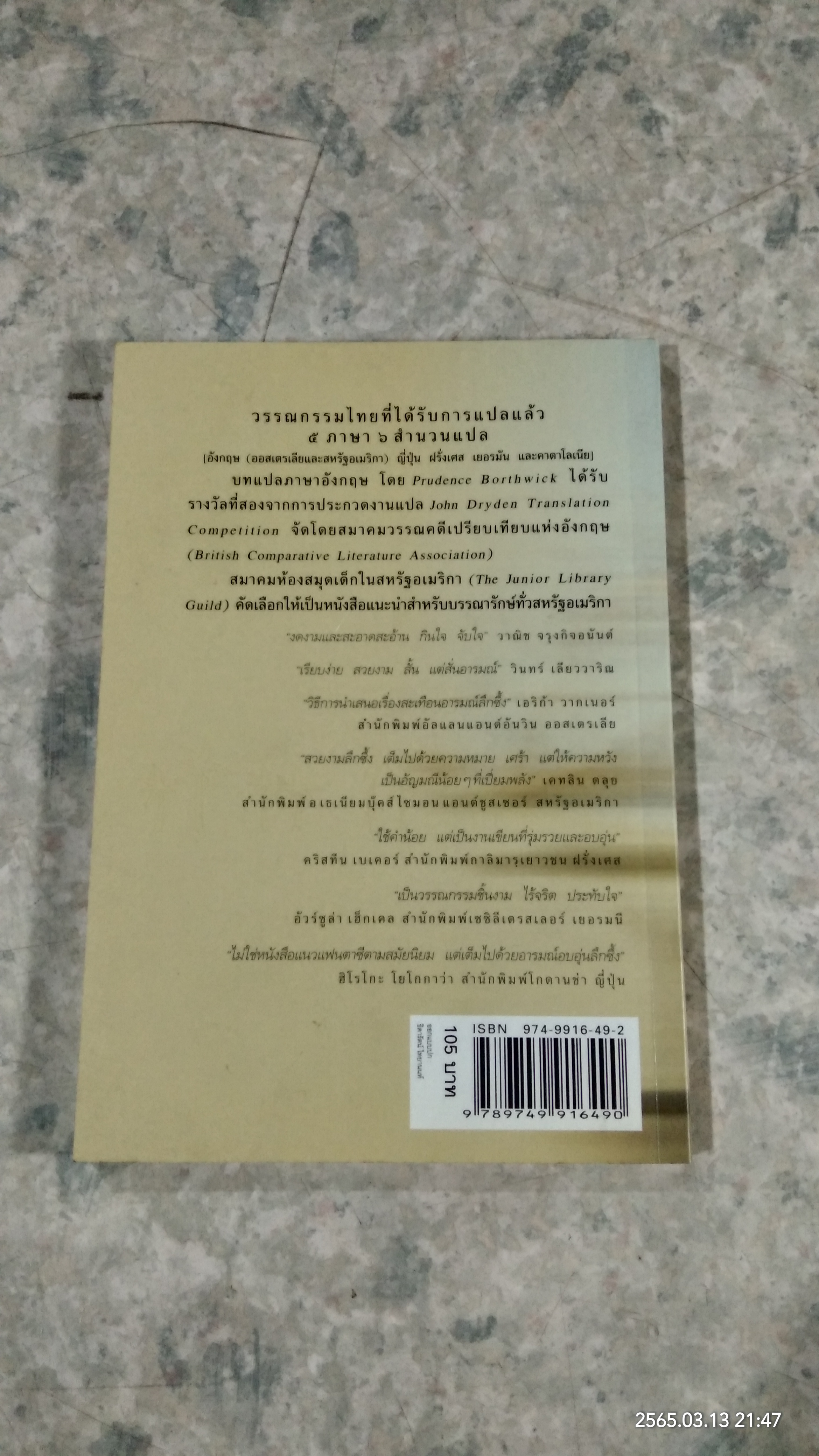 ความสุขของกะทิ / งามพรรณ เวชชาชีวะ