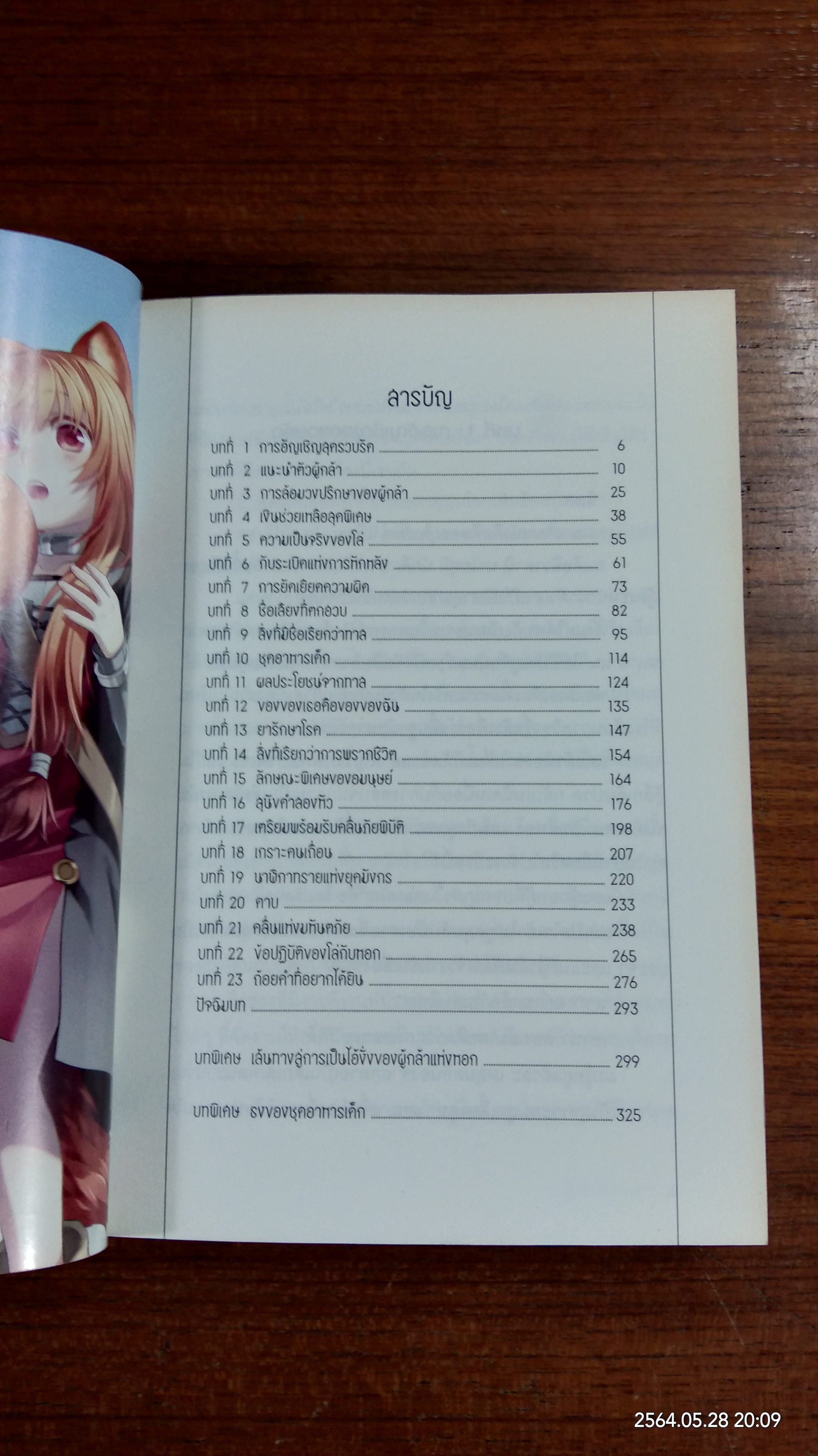 ผู้กล้าโล่ผงาด เล่ม1 / ยูซางิ อาเนโกะ