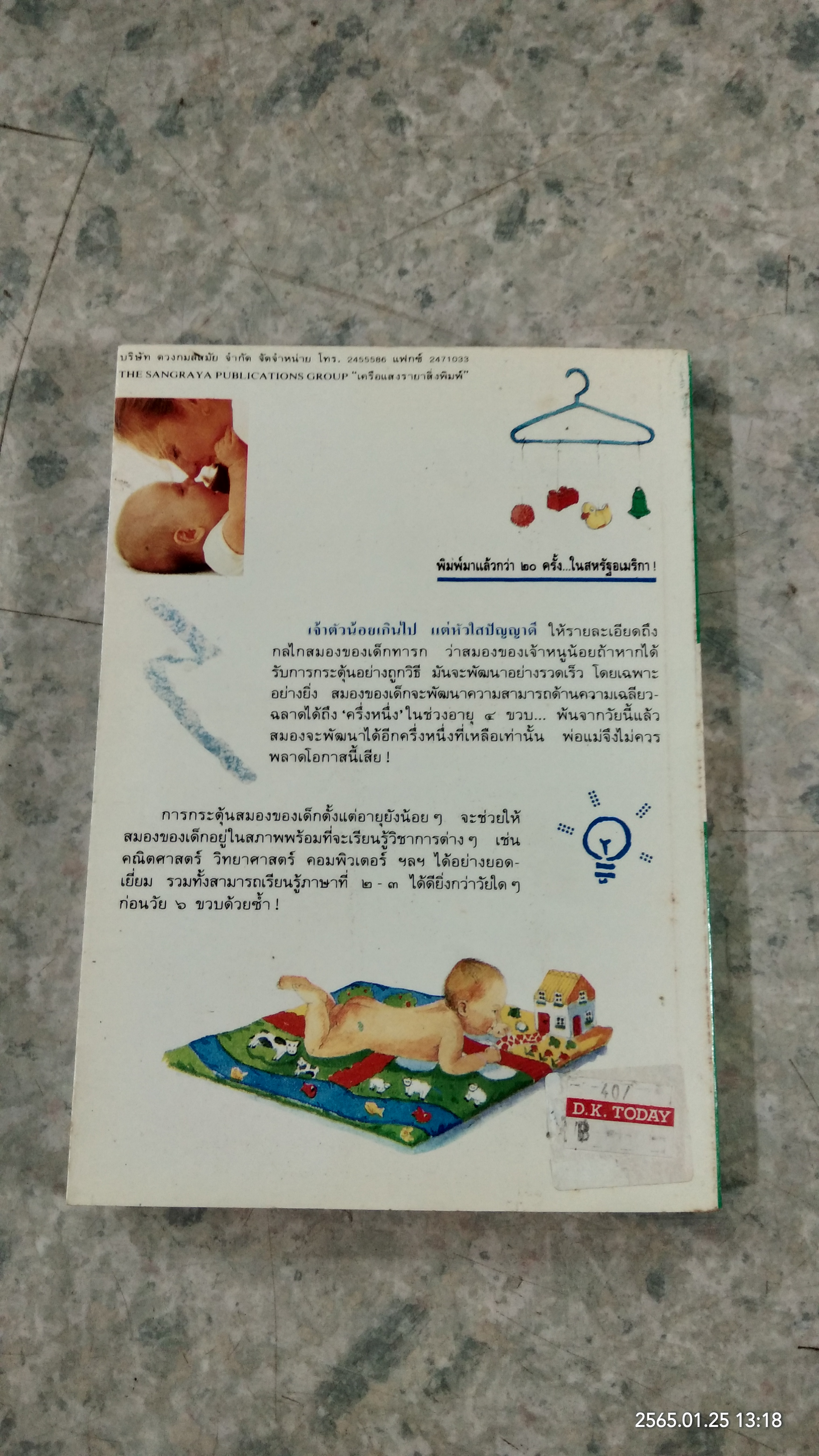 เจ้าตัวน้อยเกินไป แต่หัวใสปัญญาดี / Joan Beck