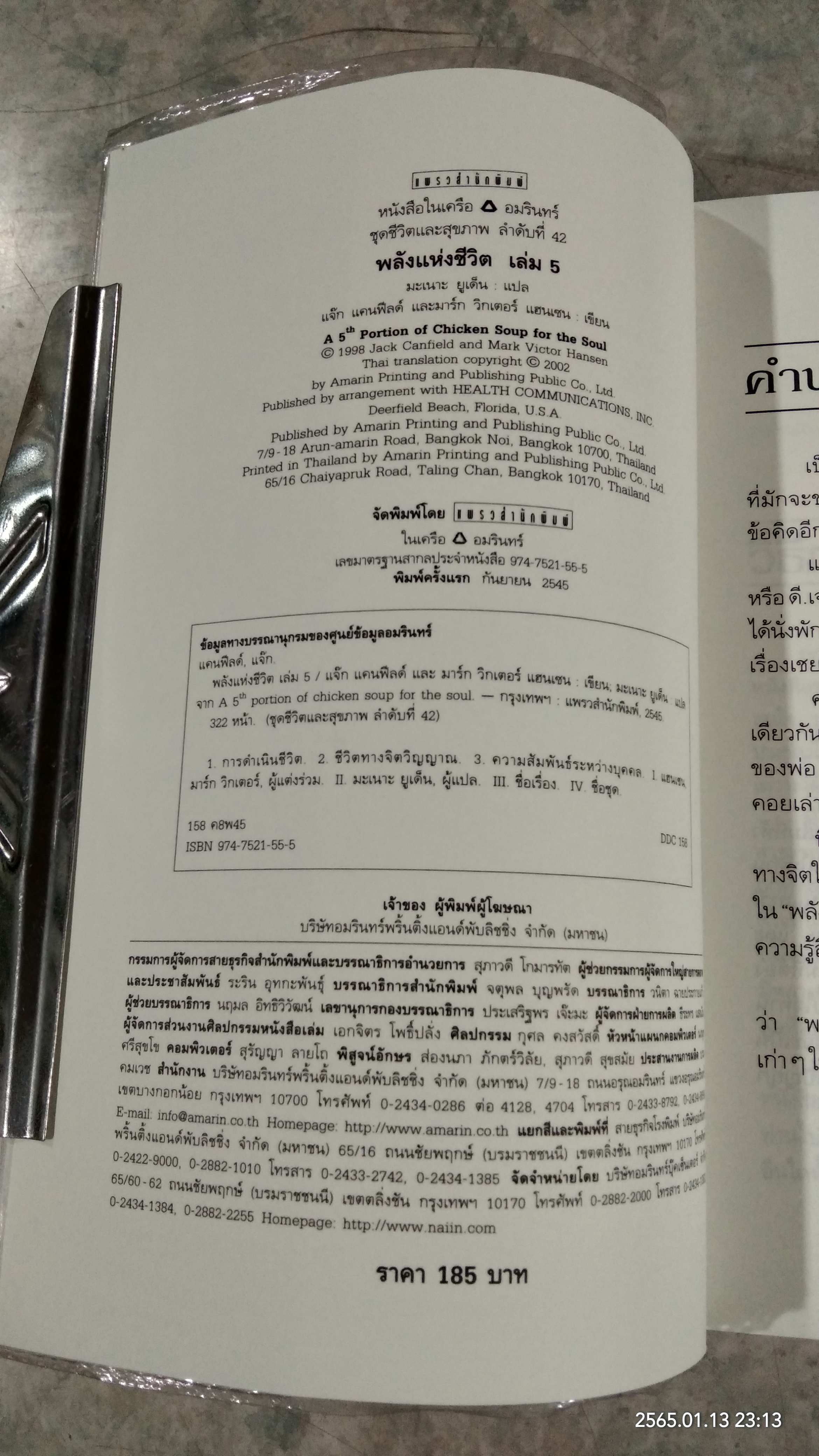 พลังแห่งชีวิต เล่ม 5 / แจ๊ก แคนฟิลด์