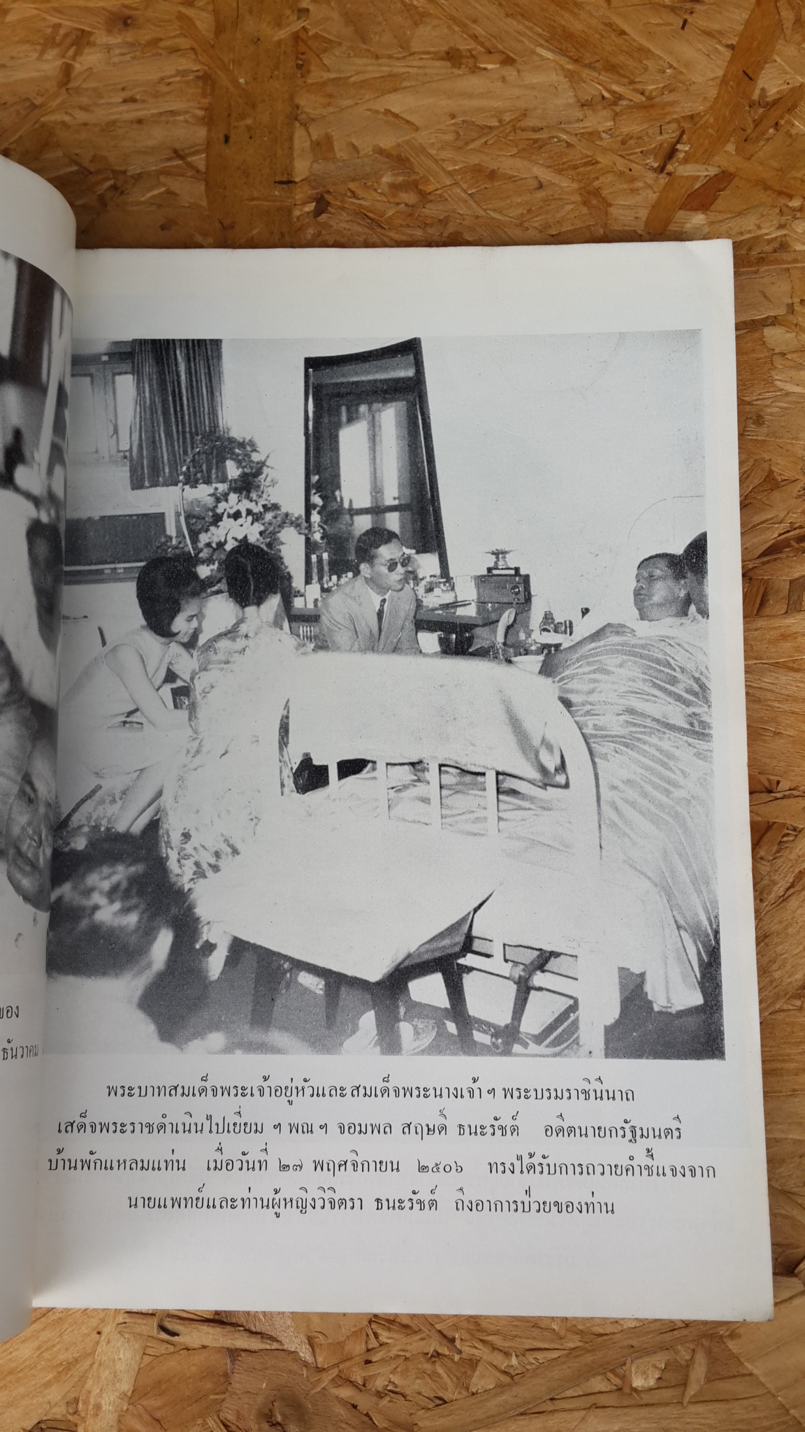 สัตตมวารเทศนา : อนุสรณ์ในงานพระราชทานเพลิงศพ ฯพณฯ จอมพลสฤษดิ์ ธนะรัชต์ (มีตราห้องสมุด)