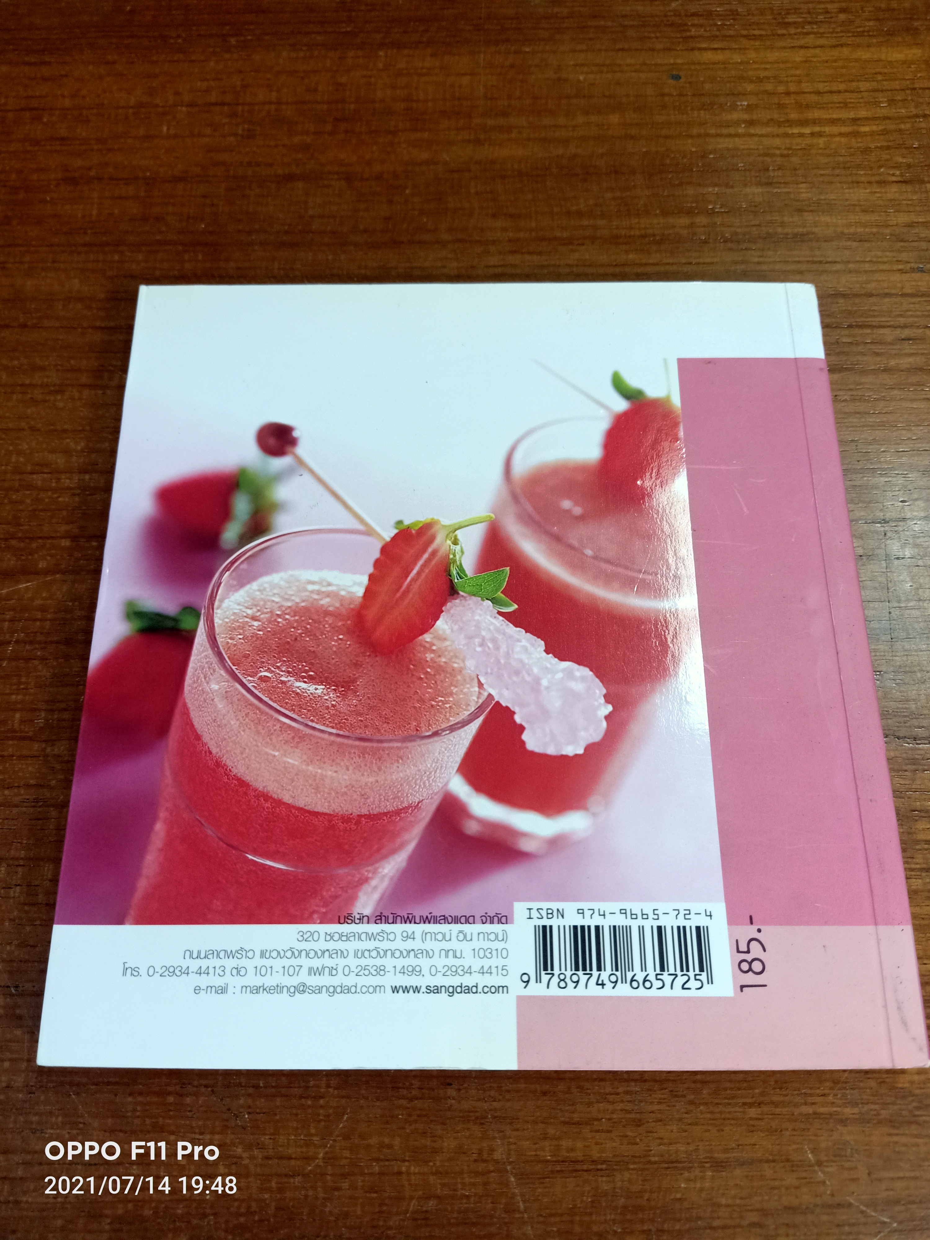 Fizz น้ำผลไม้ ผสมโซดา น้ำอัดลม & แชมเปญ / แสงแดด