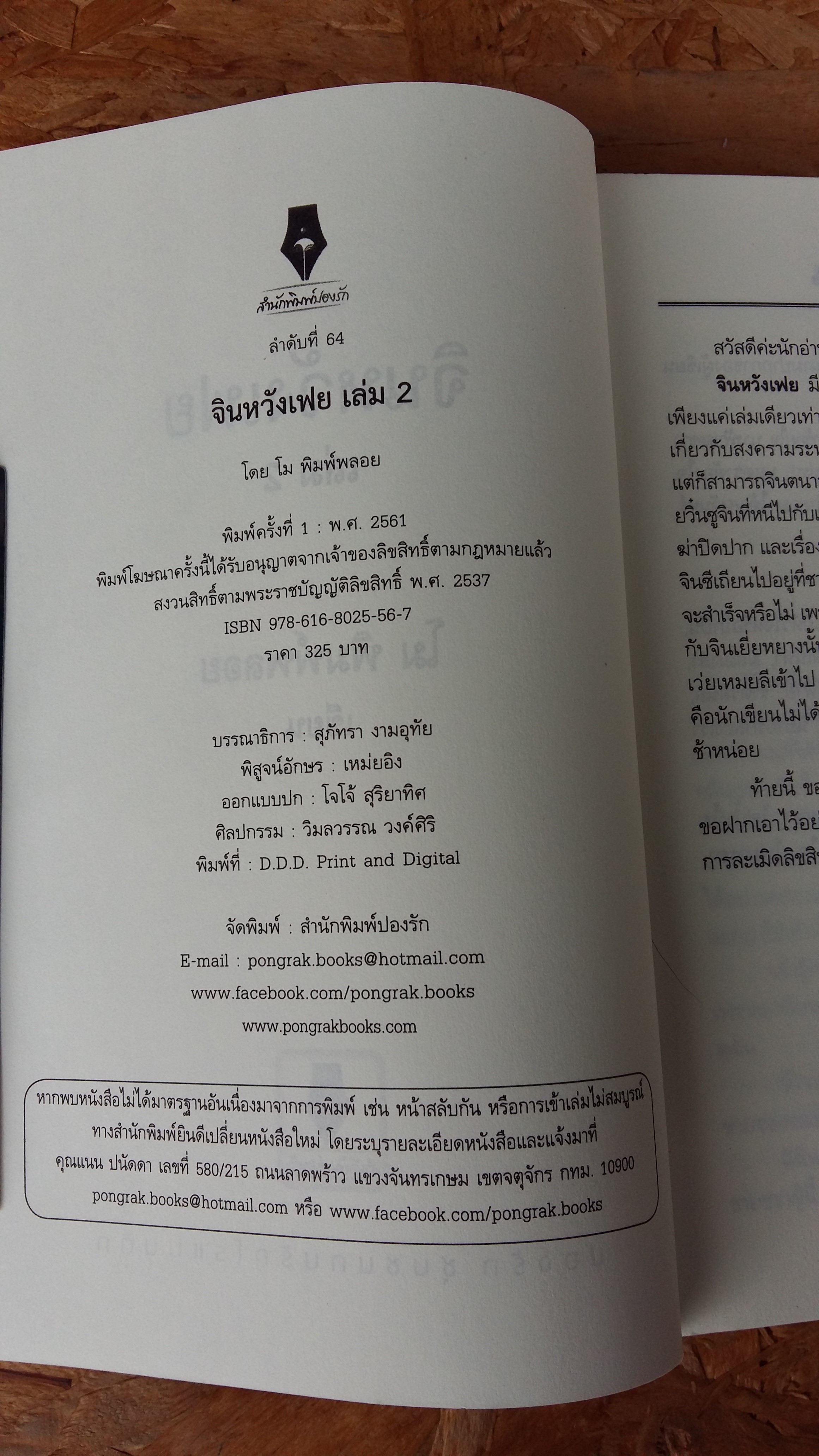 จีนหวังเฟย 2 / โม พิมพ์พลอย