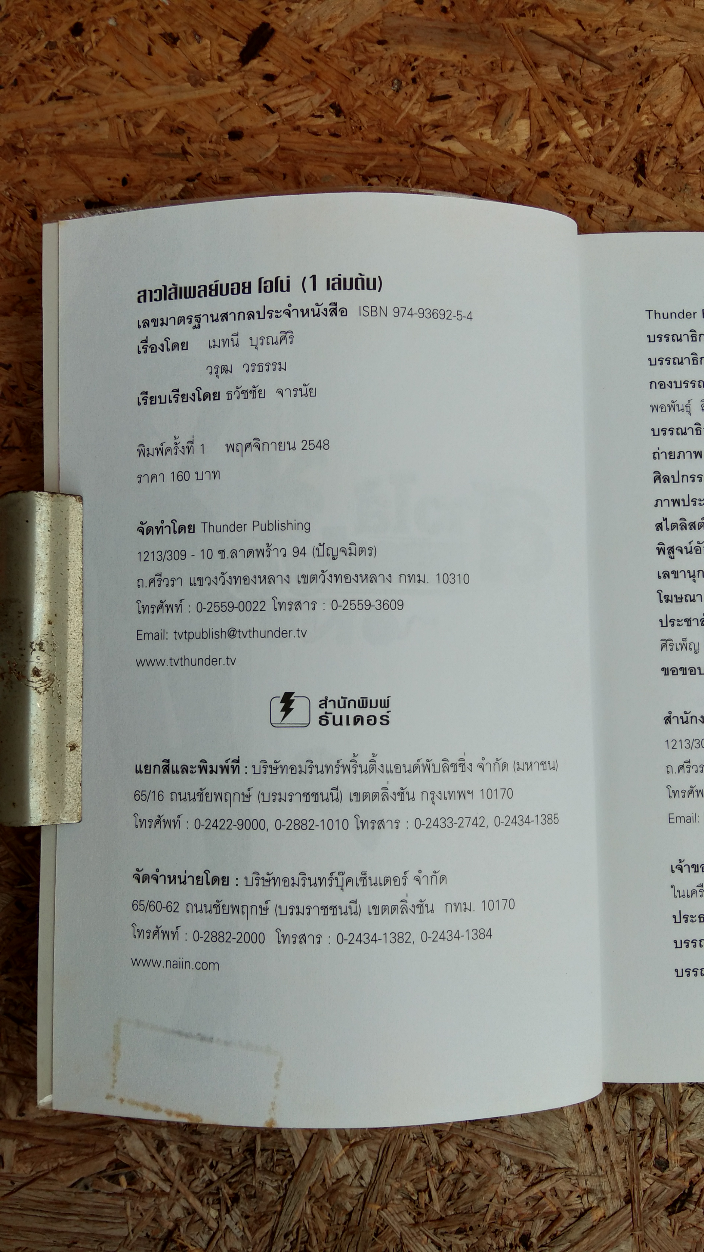 สาวไส้ เพลย์บอย เล่ม 1-2