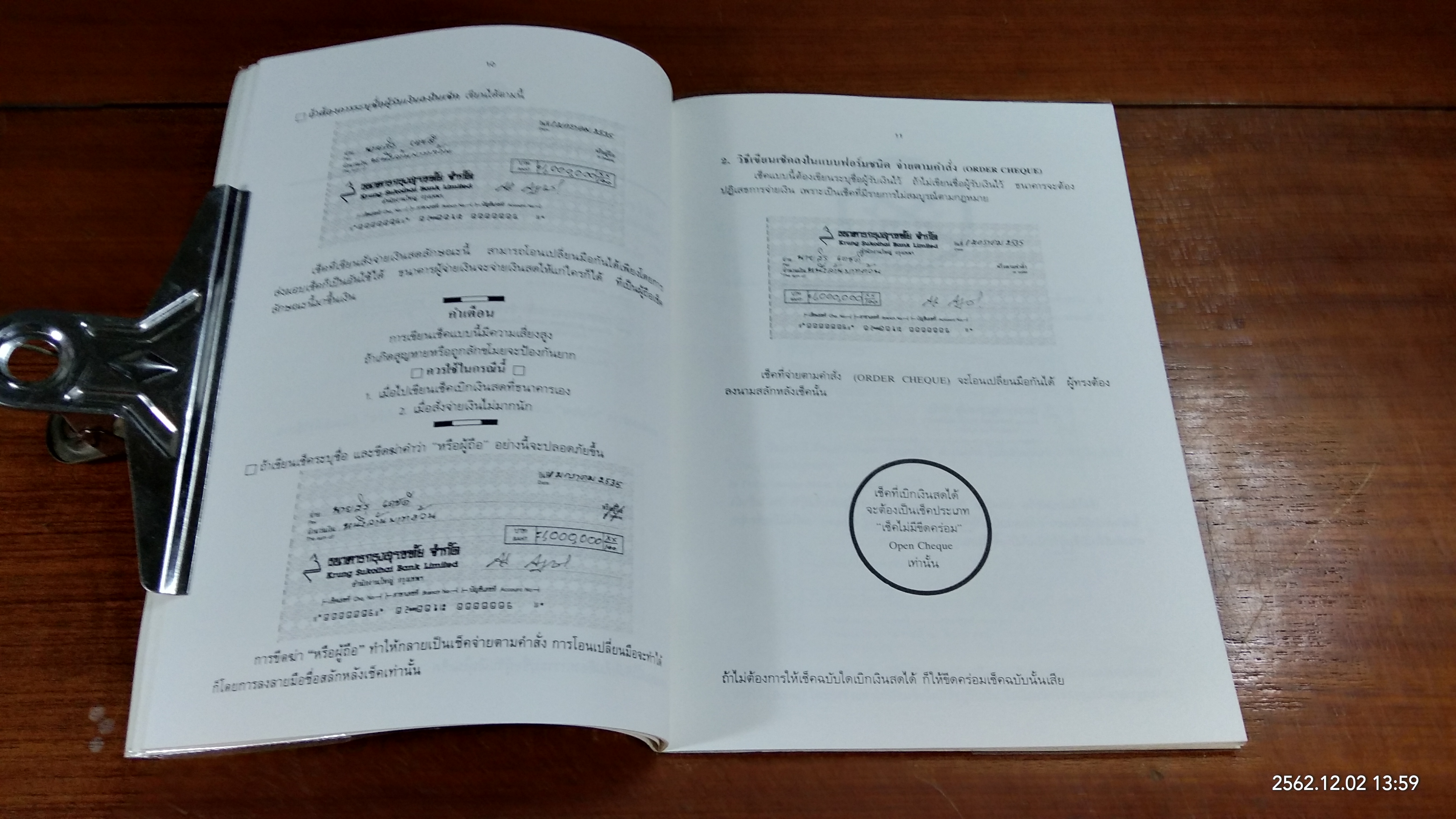 วิธีเขียนเช็คให้ถูกต้อง / เจริญ เจษฎาวัลย์