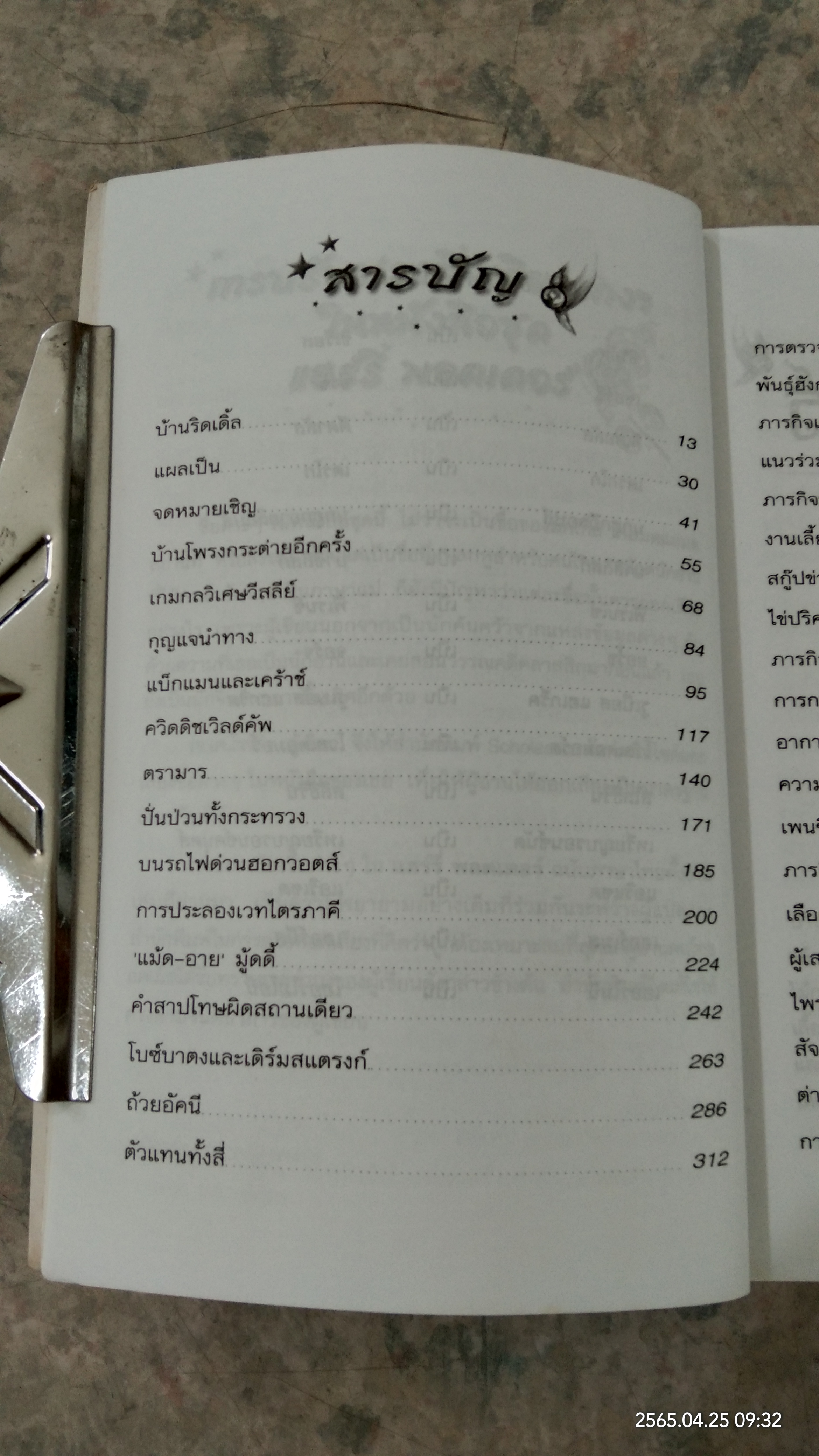 แฮร์รี่ พอตเตอร์ กับ ถ้วยอัคนี / J.K.ROWLING