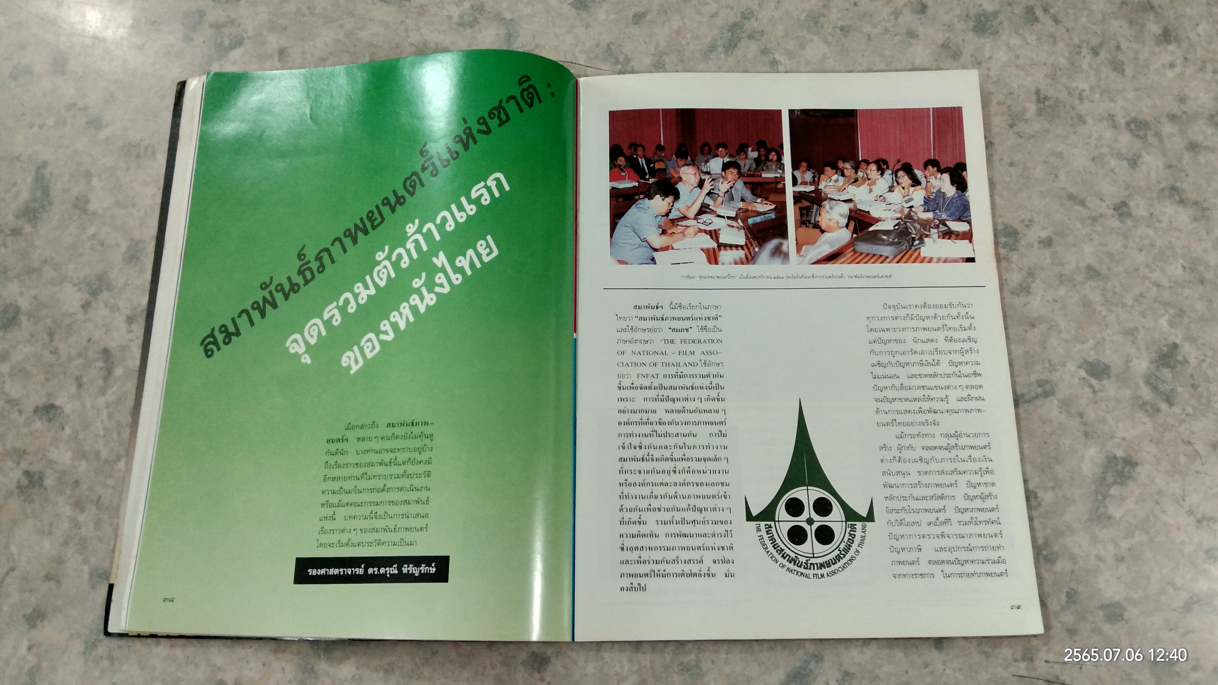 ๖๗ ปี ภาพยนตร์ไทย ๒๔๖๖ - ๒๕๓๓