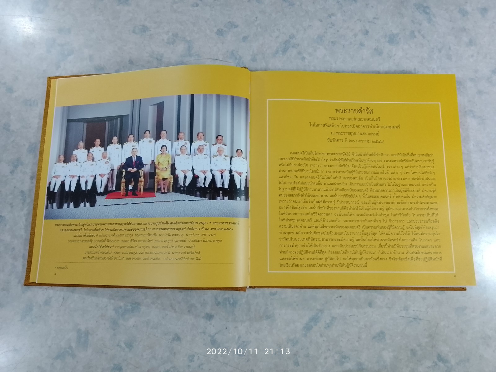 พระบาทสมเด็จพระเจ้าอยู่หัว กับ คณะองคมนตรี (ปกแข็ง) ไม่มีใบหุ้มปก