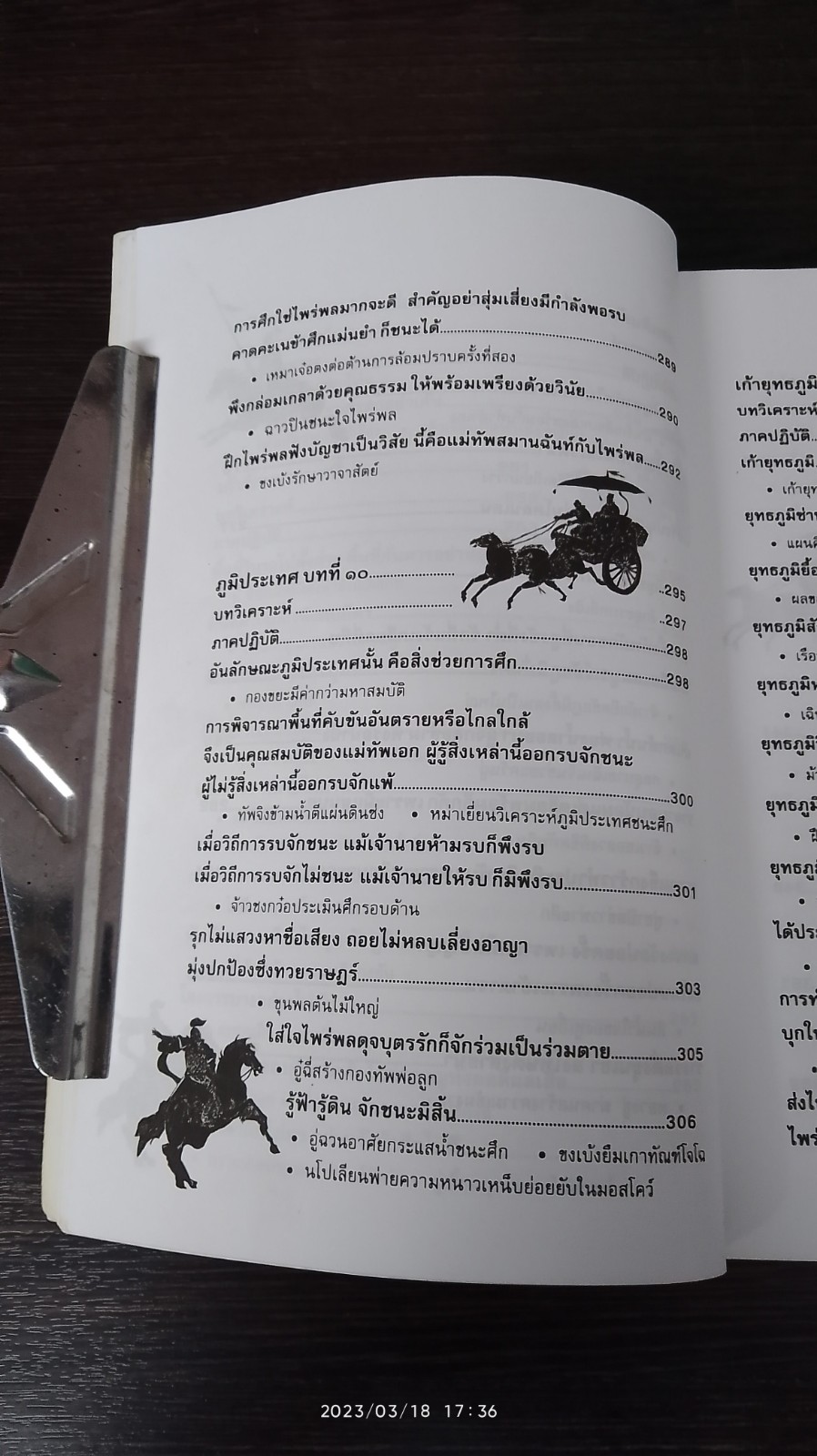 ตำราพิชัยสงครามซุนวู / บุญศักดิ์ แสงระวี