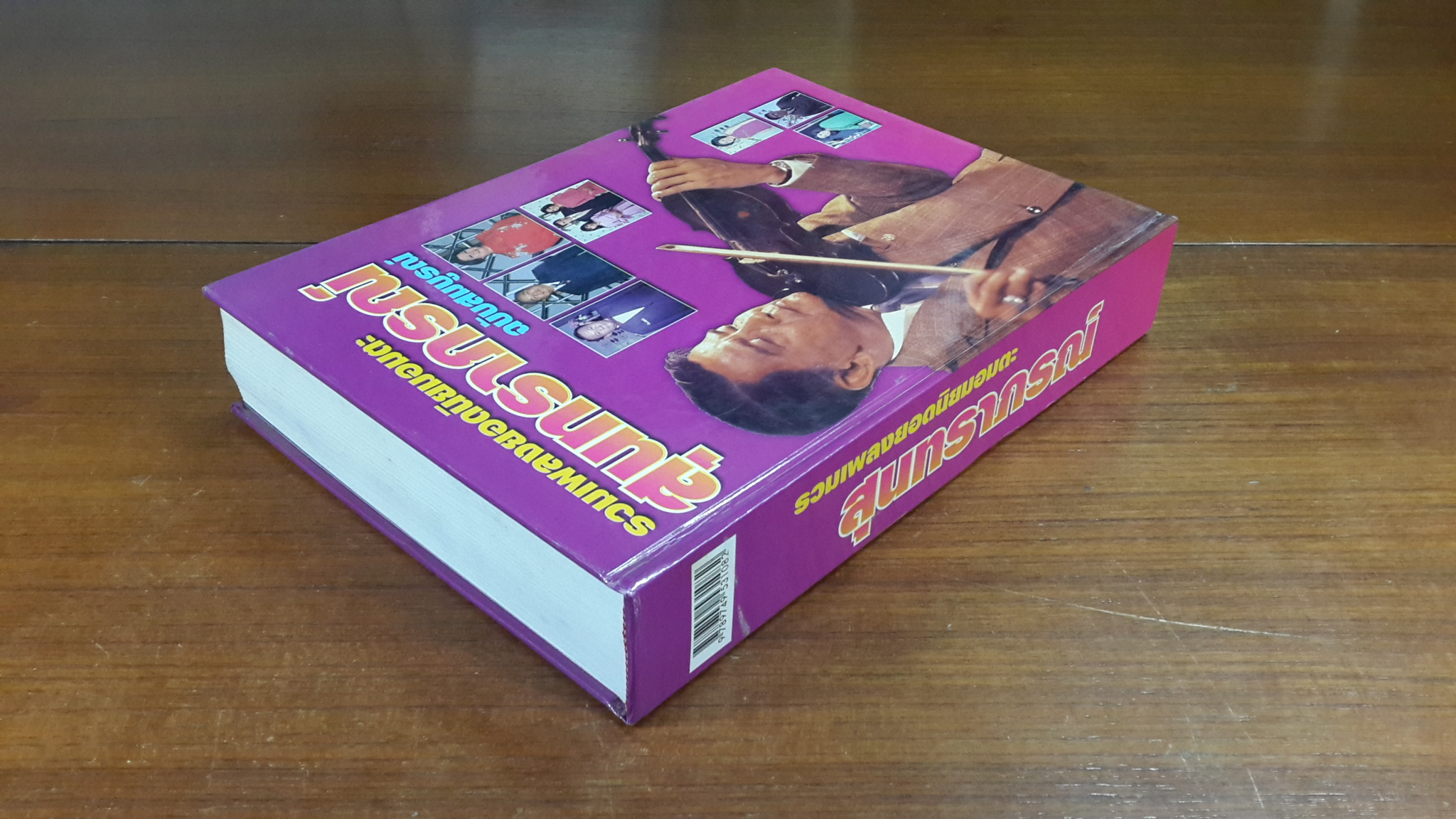 รวมเพลงยอดนิยมอมตะ สุนทราภรณ์ ฉบับสมบูรณ์