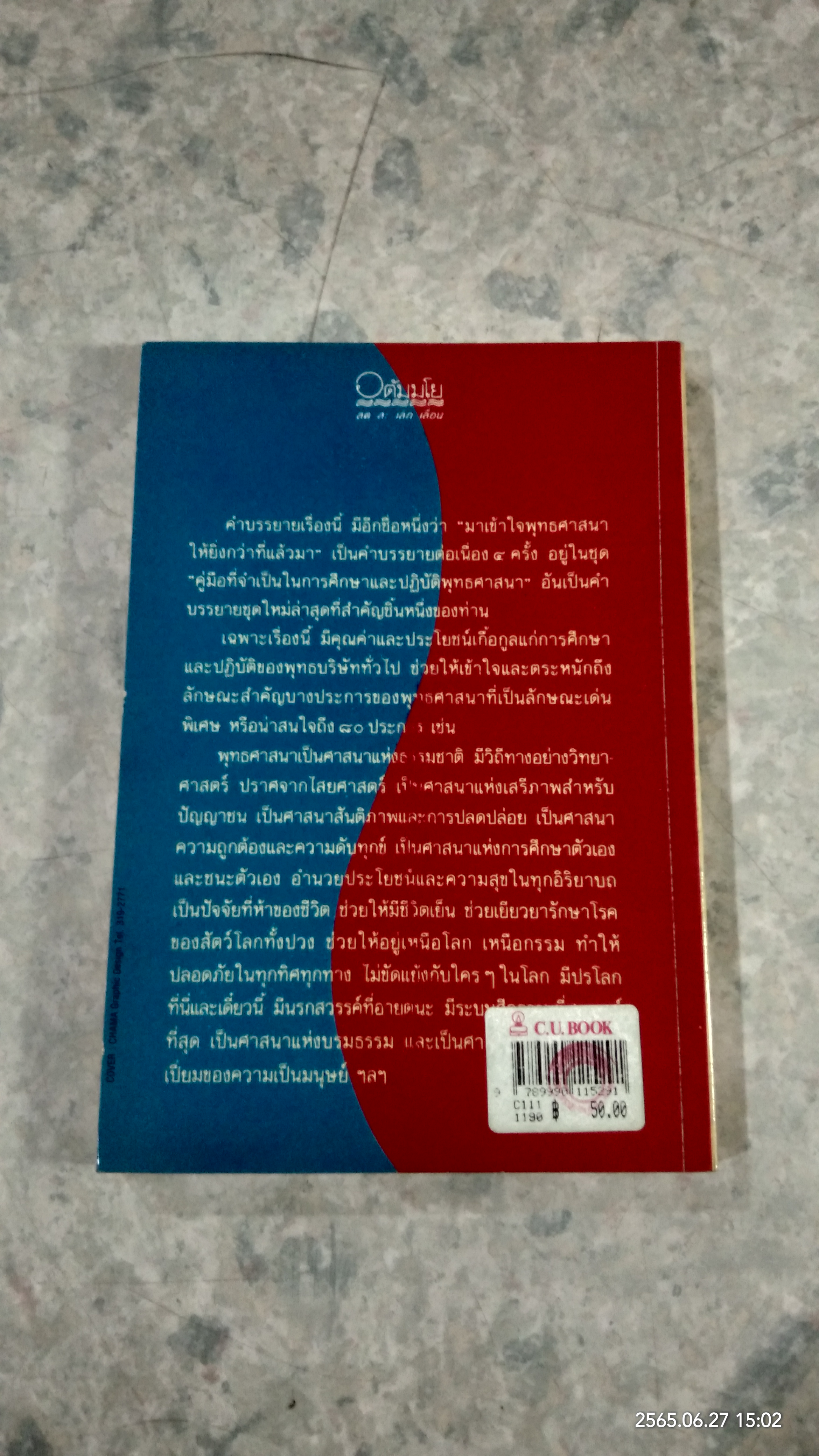 ลักษณะ ๘๐ ประการ ของพระพุทธศาสนา / พุทธทาสภิกขุ