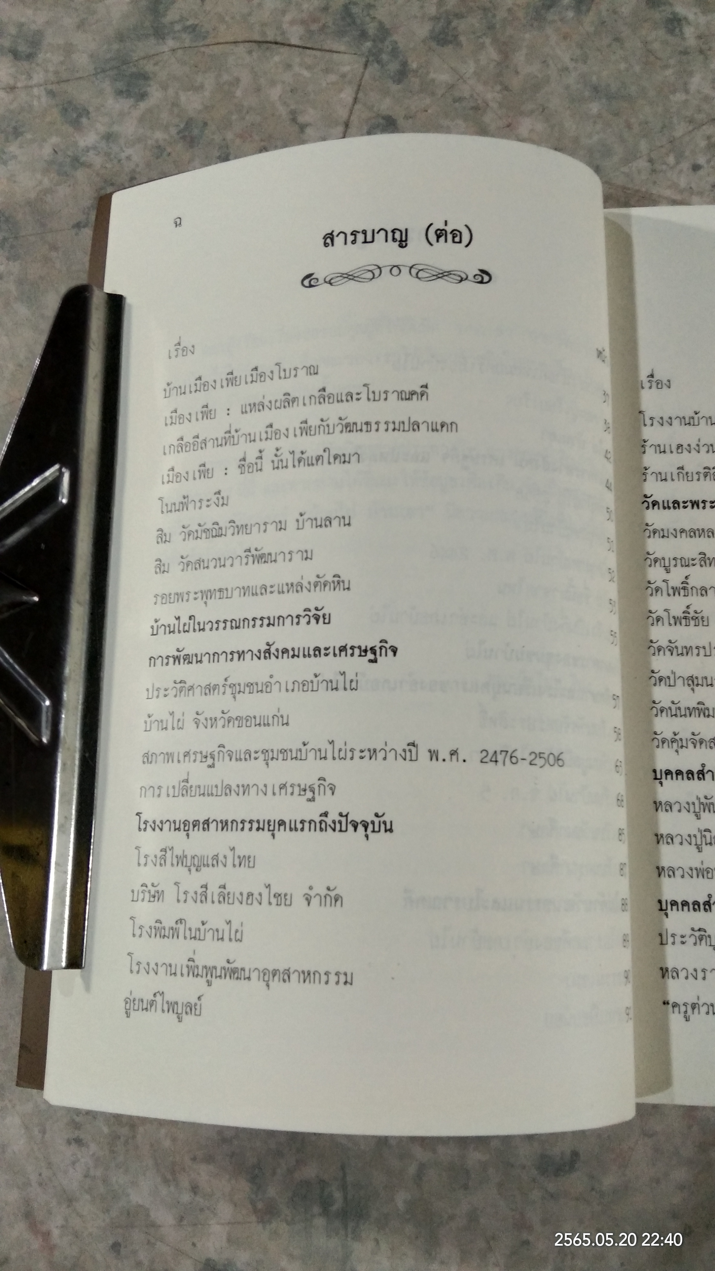 บ้านไผ่ บ้านเฮา / เทศบาลเมืองบ้านไผ่