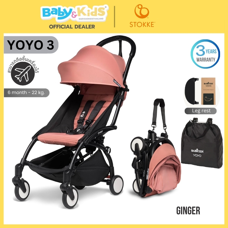 Stokke YOYO3 6+ color pack พร้อมที่วางขา รถเข็น พับเล็ก ขึ้นเครื่องได้ รับน้ำหนักได้ถึง 22 kg. Black Frame/Ginger
