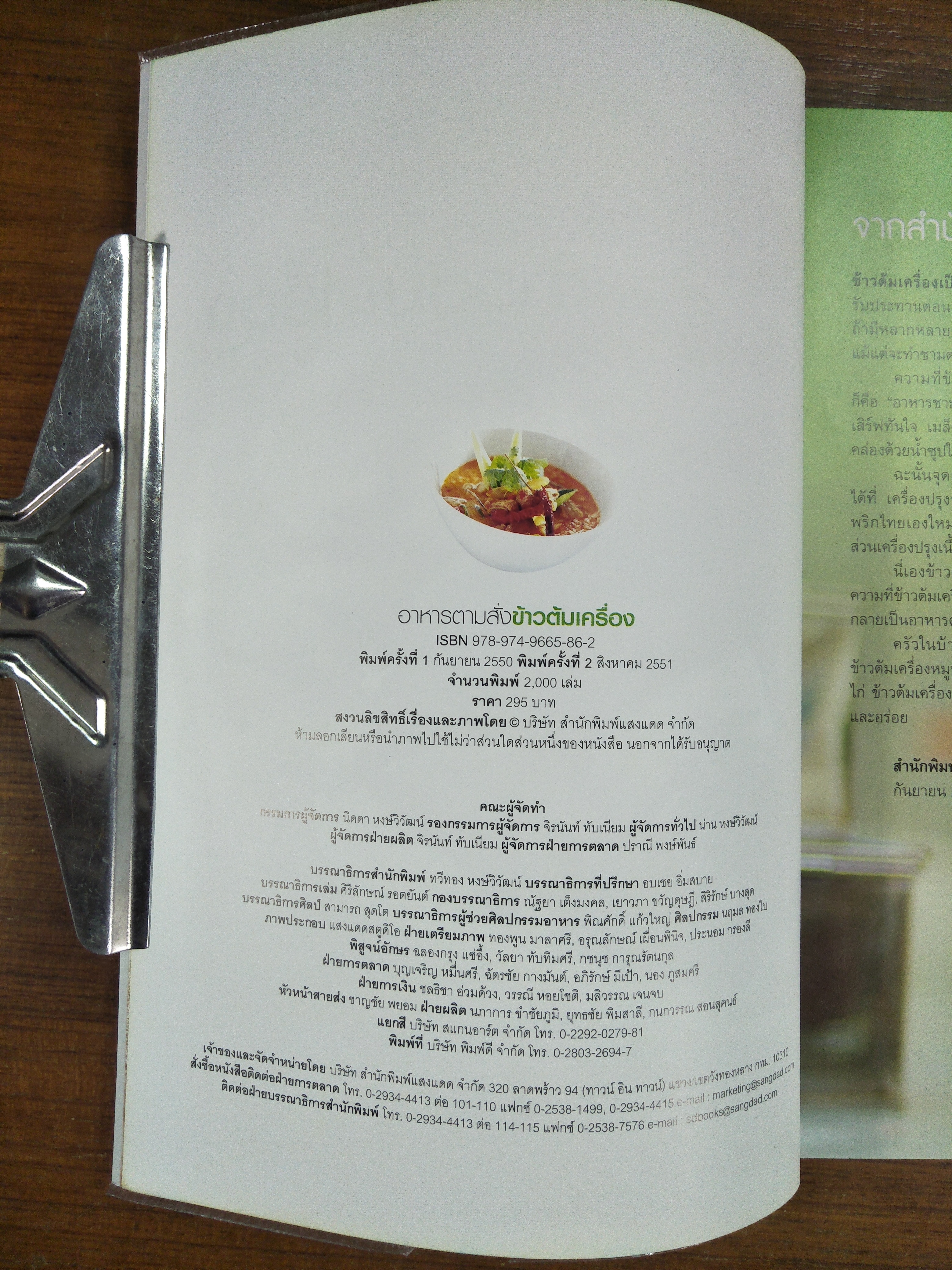 อาหารตามสั่ง ข้าวต้มเครื่อง / แสงแดด