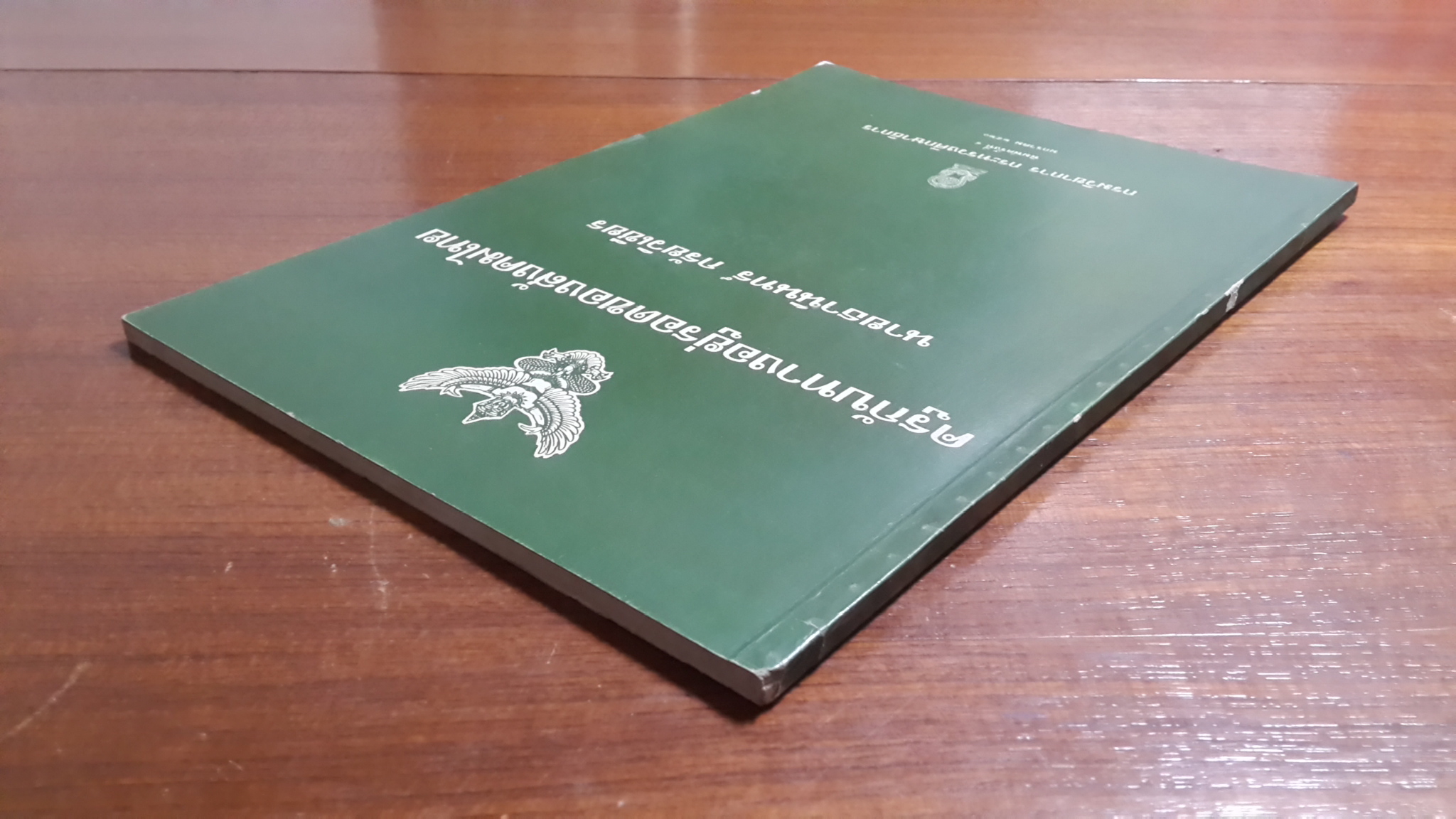 ครูกับทางอยู่รอดของสังคมไทย / นายธานินทร์ กรัยวิเชียร