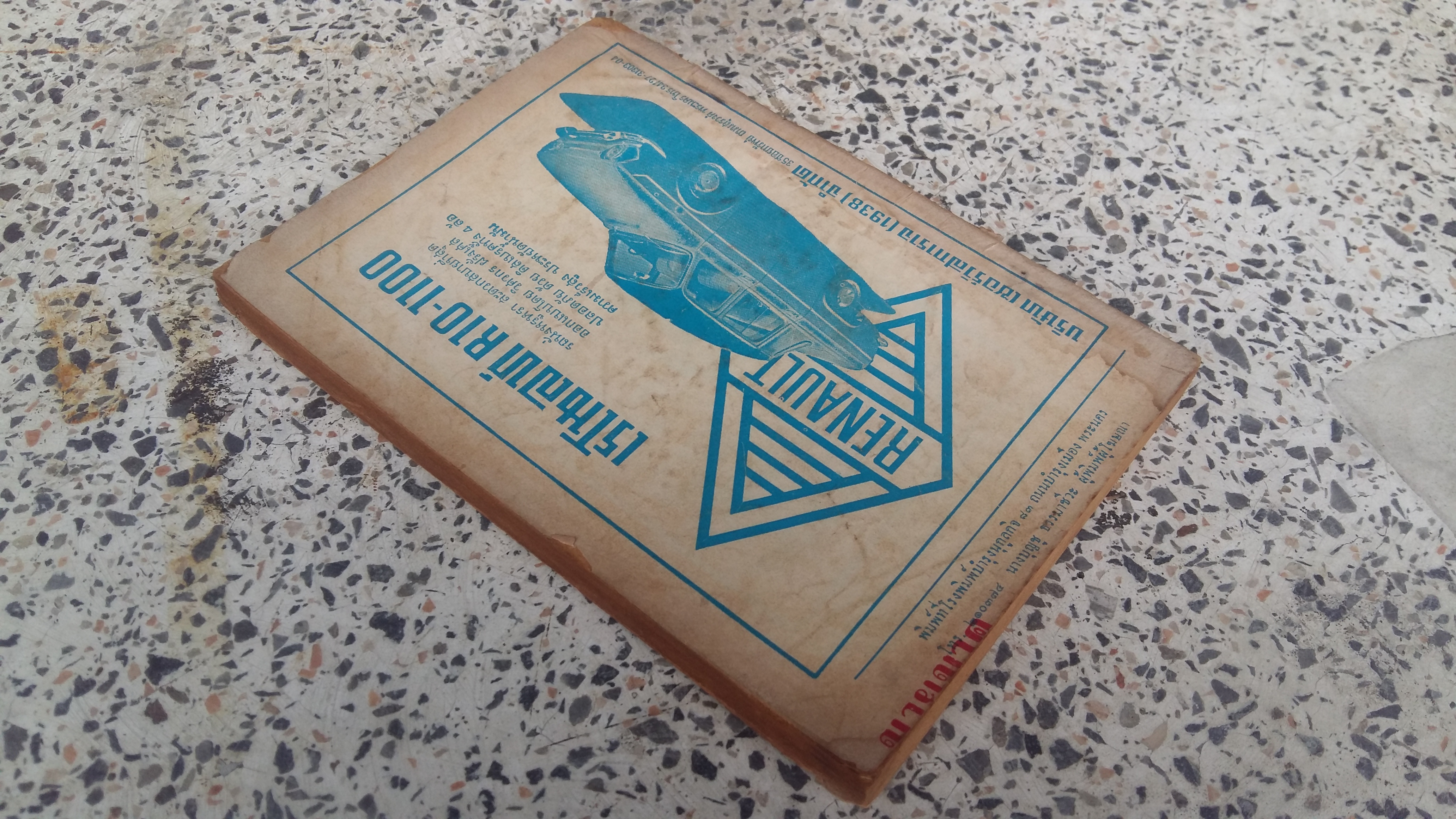 คู่มือแม่บ้าน